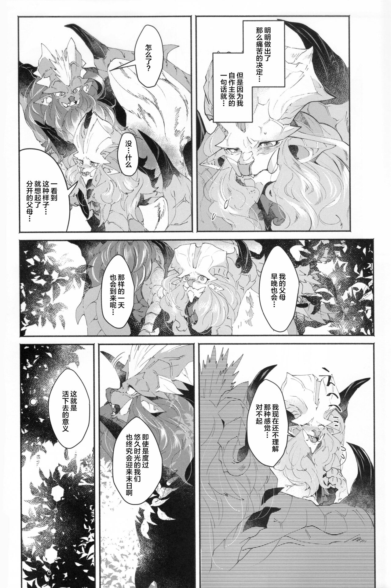(Kemoket 8) [DE? (Katagiri Maya)] VALSE (Monster Hunter) [Chinese] [ZX个人汉化] 画像番号 29