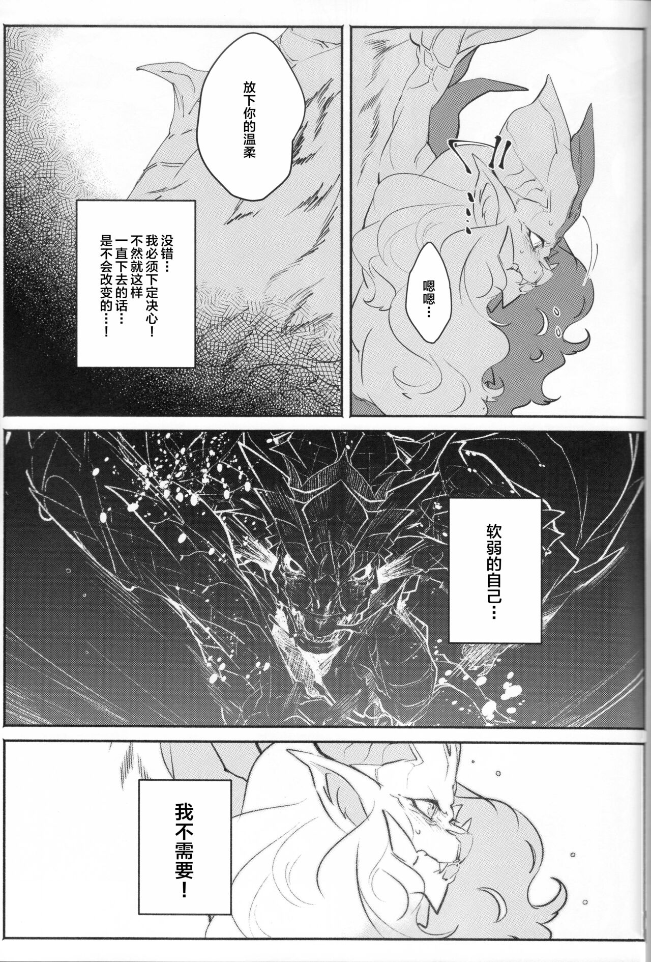 (Kemoket 8) [DE? (Katagiri Maya)] VALSE (Monster Hunter) [Chinese] [ZX个人汉化] 画像番号 31