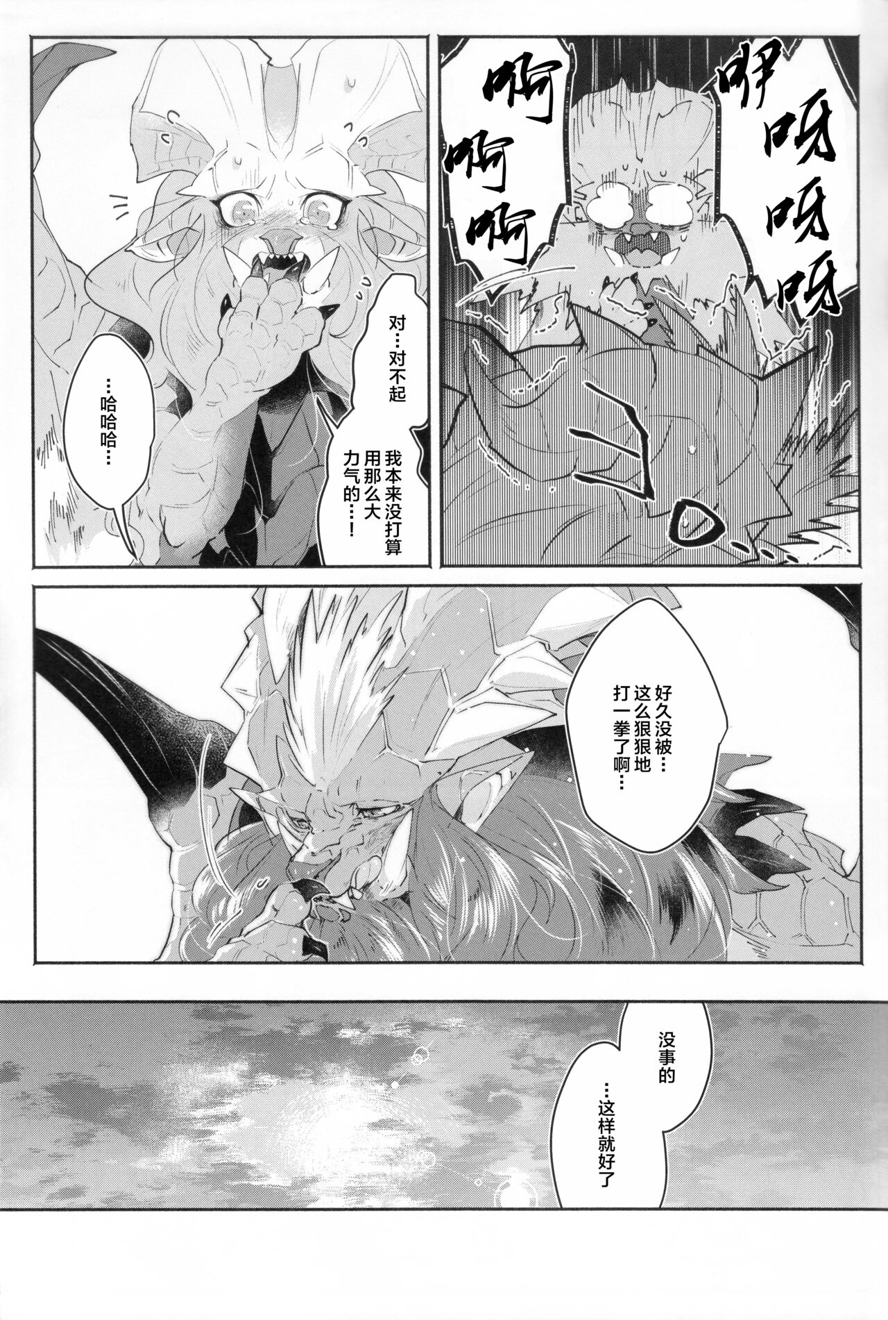 (Kemoket 8) [DE? (Katagiri Maya)] VALSE (Monster Hunter) [Chinese] [ZX个人汉化] 画像番号 33