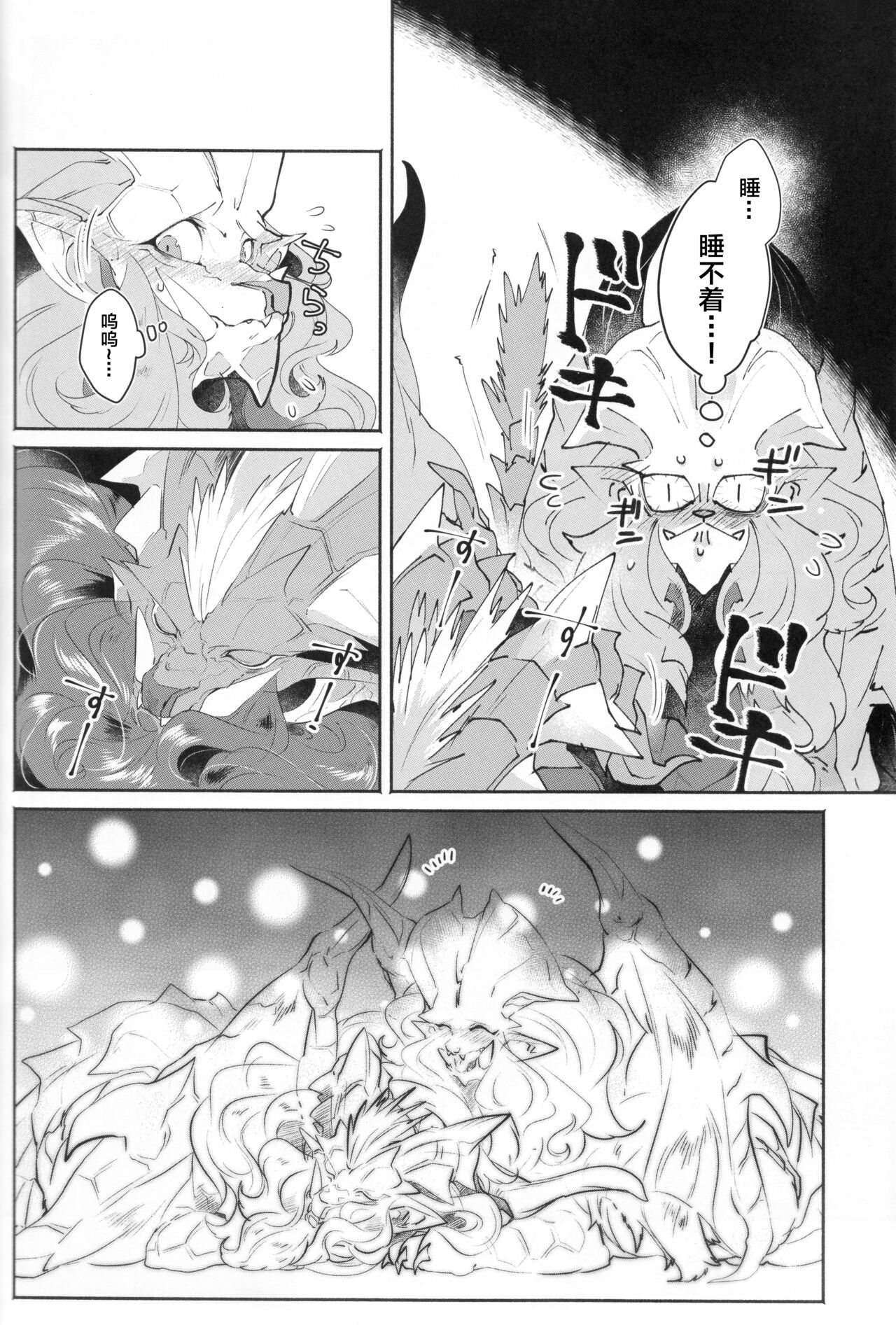 (Kemoket 8) [DE? (Katagiri Maya)] VALSE (Monster Hunter) [Chinese] [ZX个人汉化] 画像番号 34