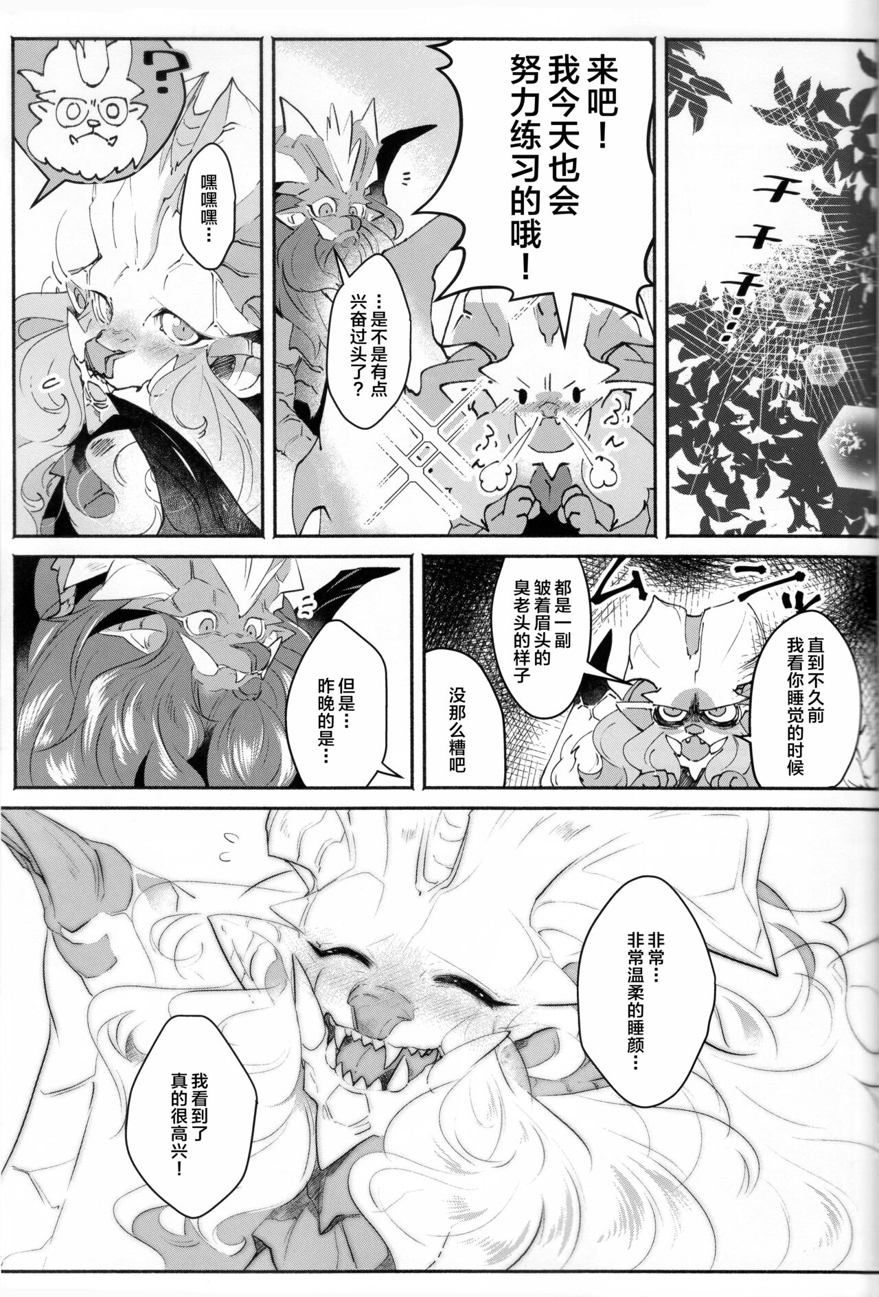 (Kemoket 8) [DE? (Katagiri Maya)] VALSE (Monster Hunter) [Chinese] [ZX个人汉化] 画像番号 35