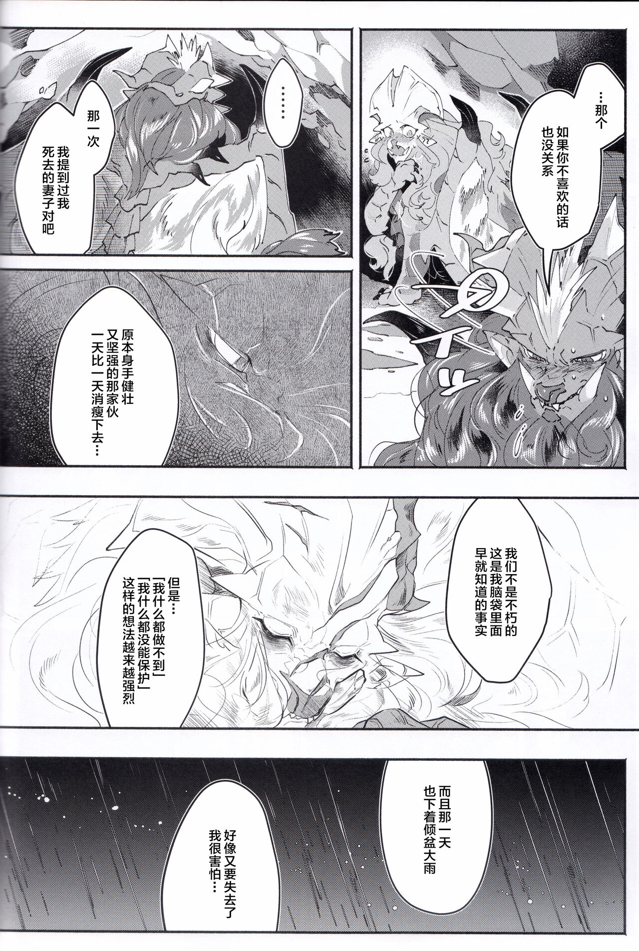 (Kemoket 8) [DE? (Katagiri Maya)] VALSE (Monster Hunter) [Chinese] [ZX个人汉化] 画像番号 38
