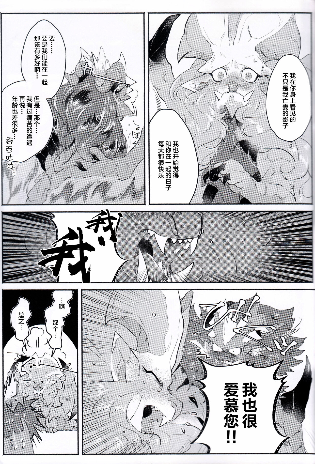 (Kemoket 8) [DE? (Katagiri Maya)] VALSE (Monster Hunter) [Chinese] [ZX个人汉化] 画像番号 39