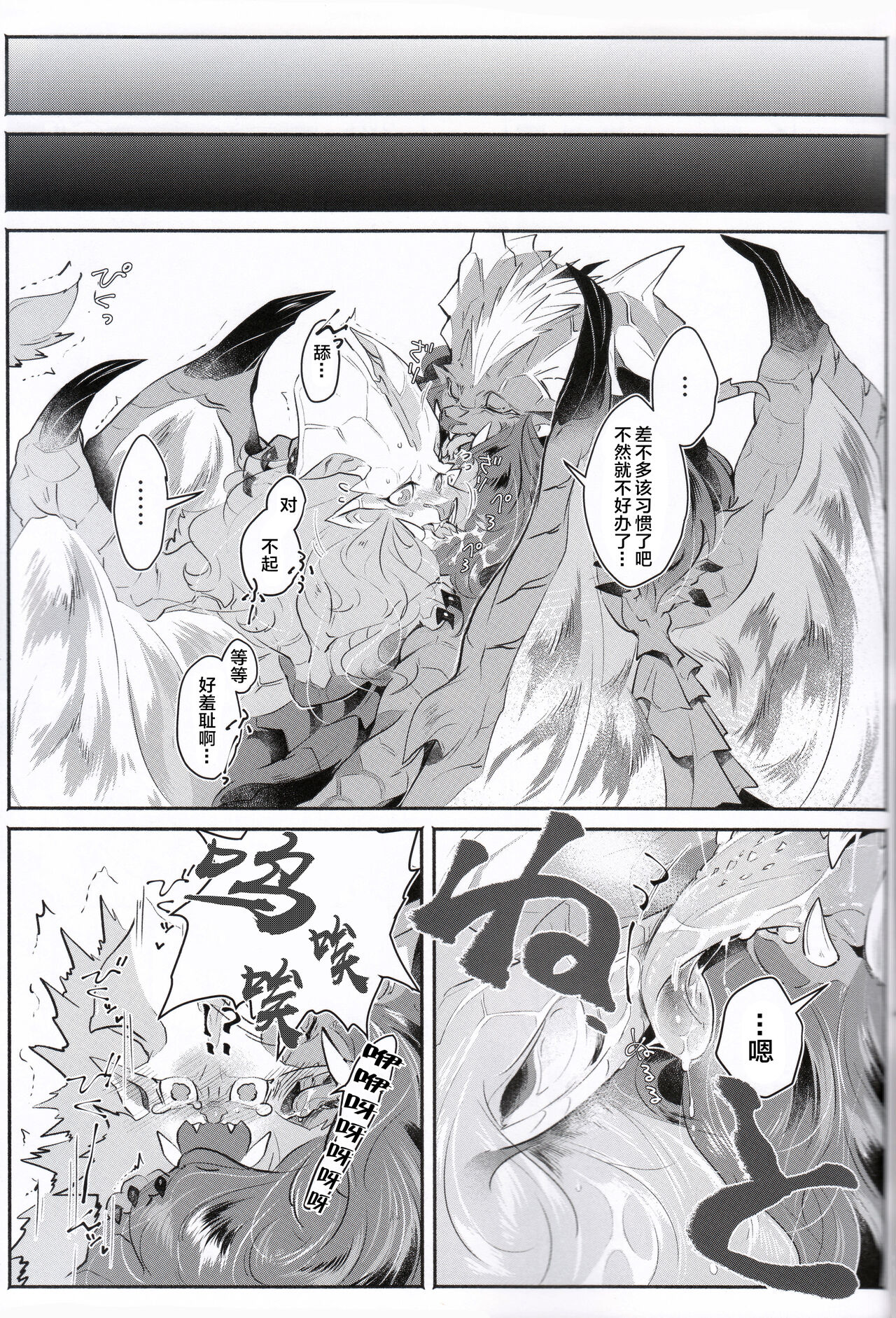 (Kemoket 8) [DE? (Katagiri Maya)] VALSE (Monster Hunter) [Chinese] [ZX个人汉化] 画像番号 41