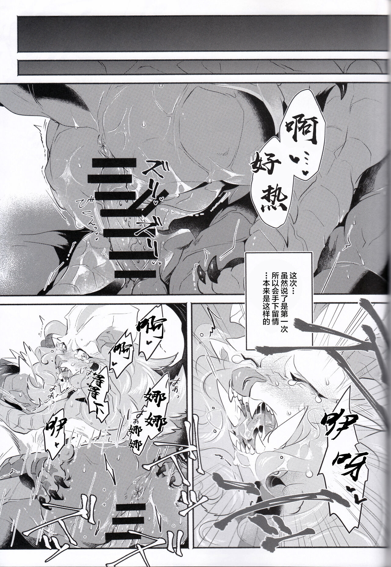 (Kemoket 8) [DE? (Katagiri Maya)] VALSE (Monster Hunter) [Chinese] [ZX个人汉化] 画像番号 43