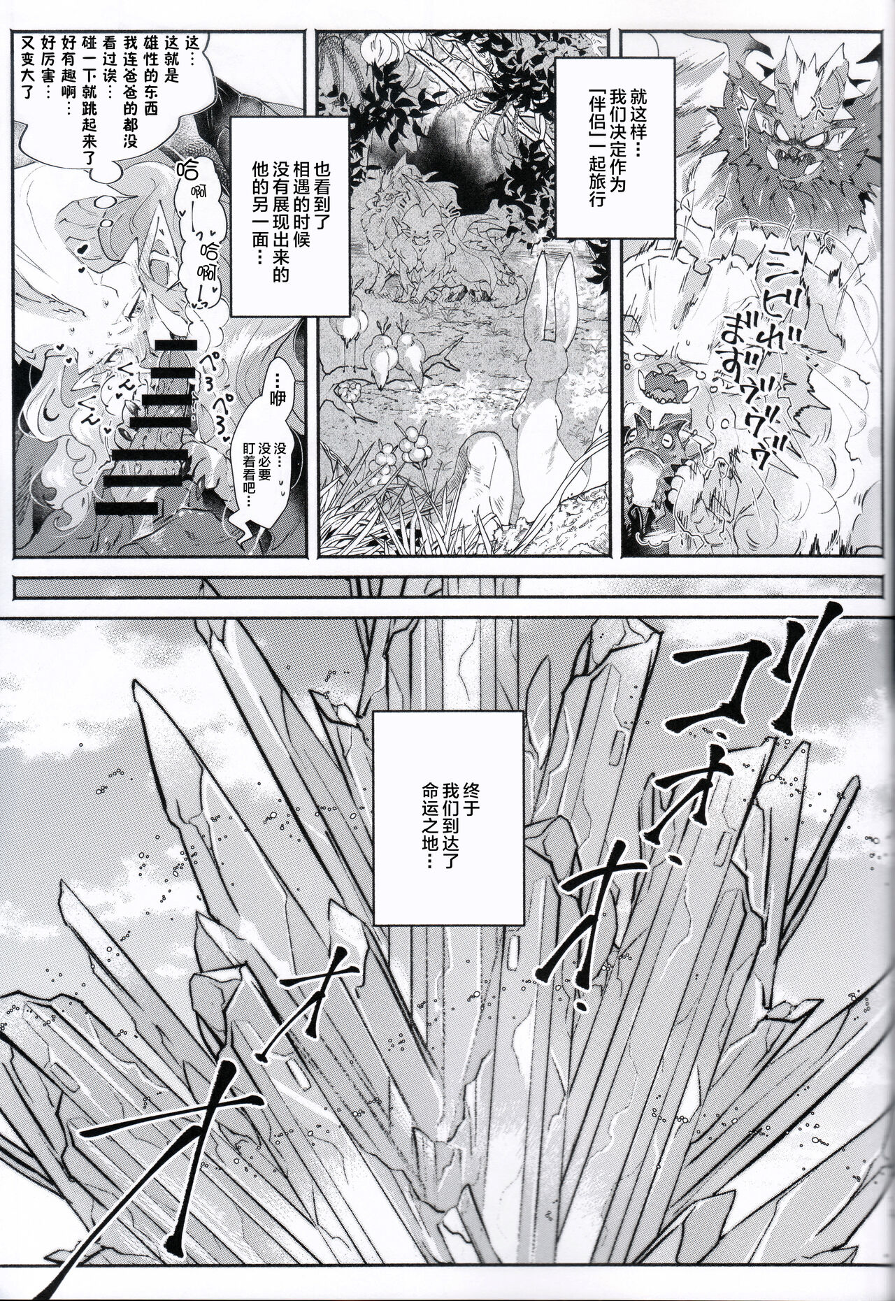 (Kemoket 8) [DE? (Katagiri Maya)] VALSE (Monster Hunter) [Chinese] [ZX个人汉化] 画像番号 47