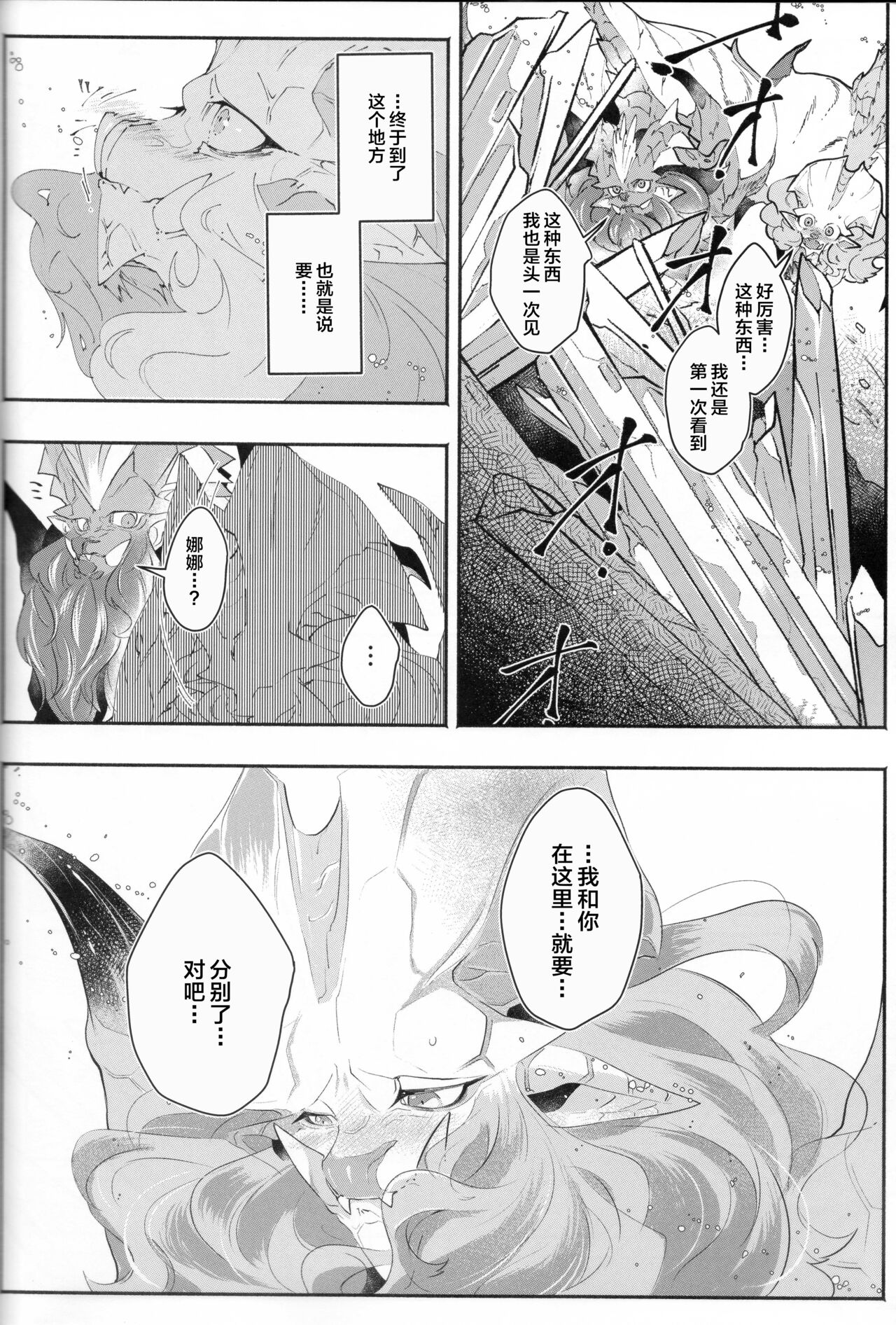 (Kemoket 8) [DE? (Katagiri Maya)] VALSE (Monster Hunter) [Chinese] [ZX个人汉化] 画像番号 48