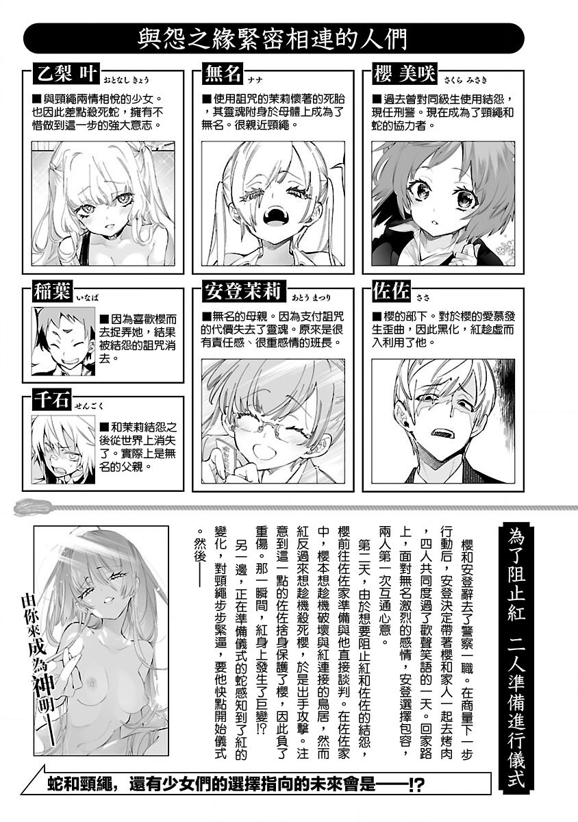 [守月史貴] 神さまの怨結び 第12巻 imagen número 5