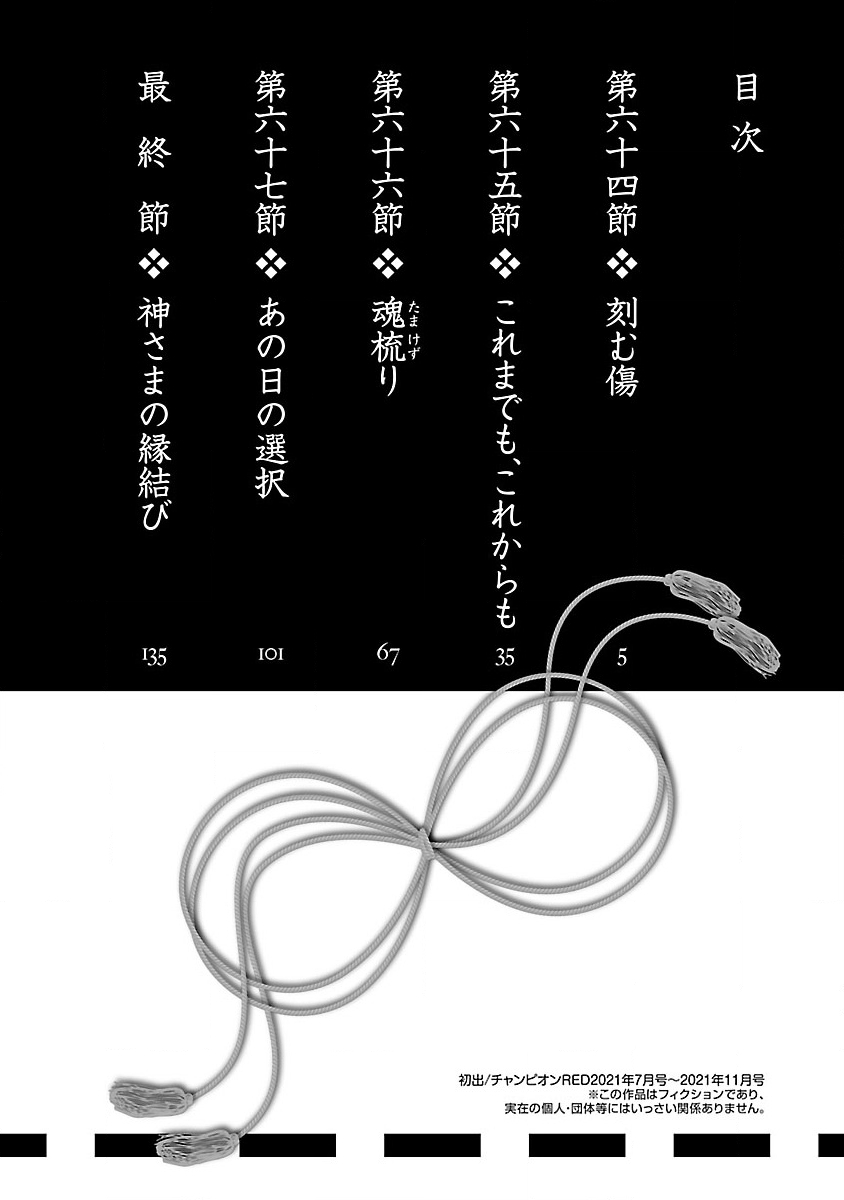 [守月史貴] 神さまの怨結び 第12巻 imagen número 6