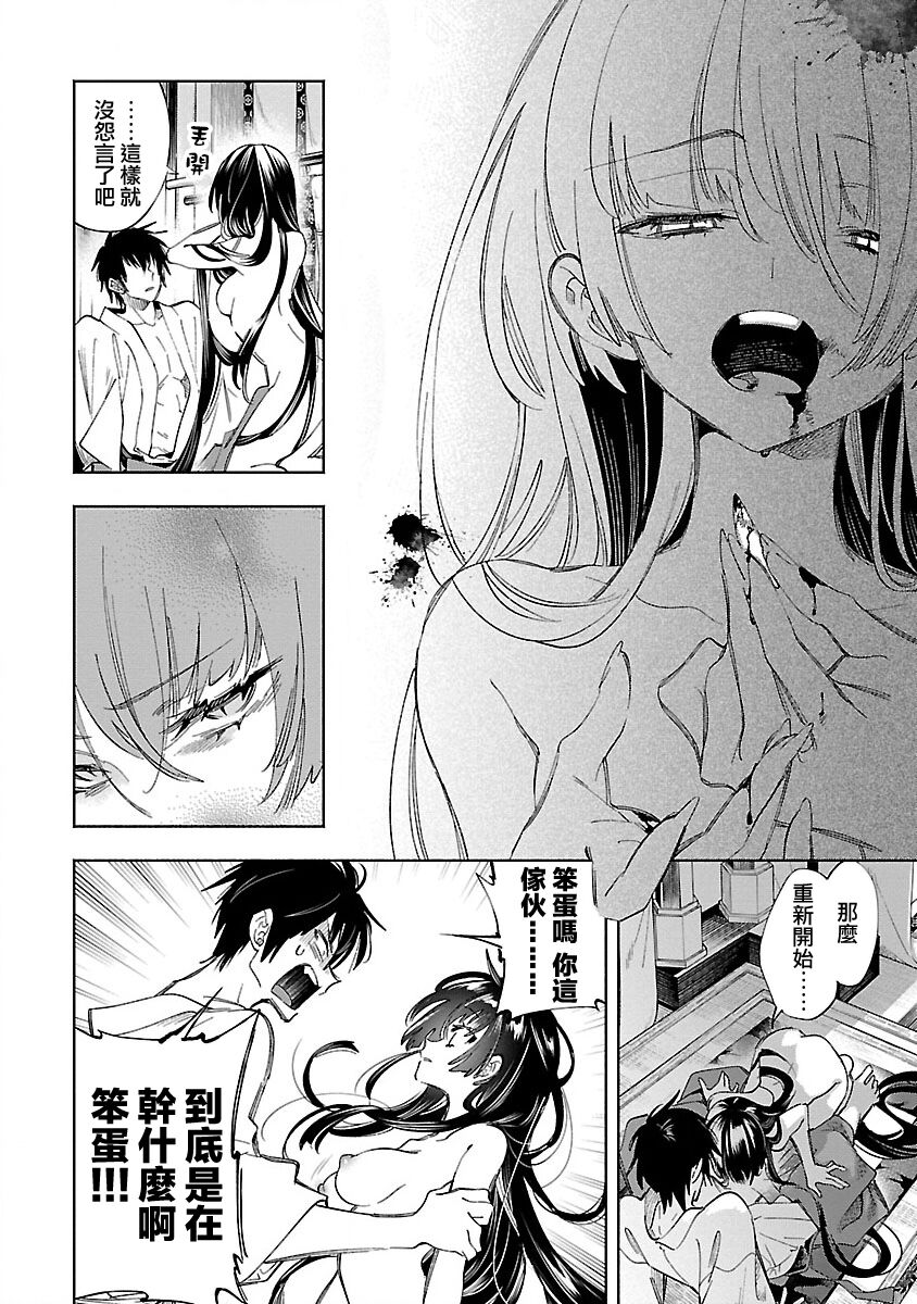 [守月史貴] 神さまの怨結び 第12巻 imagen número 30