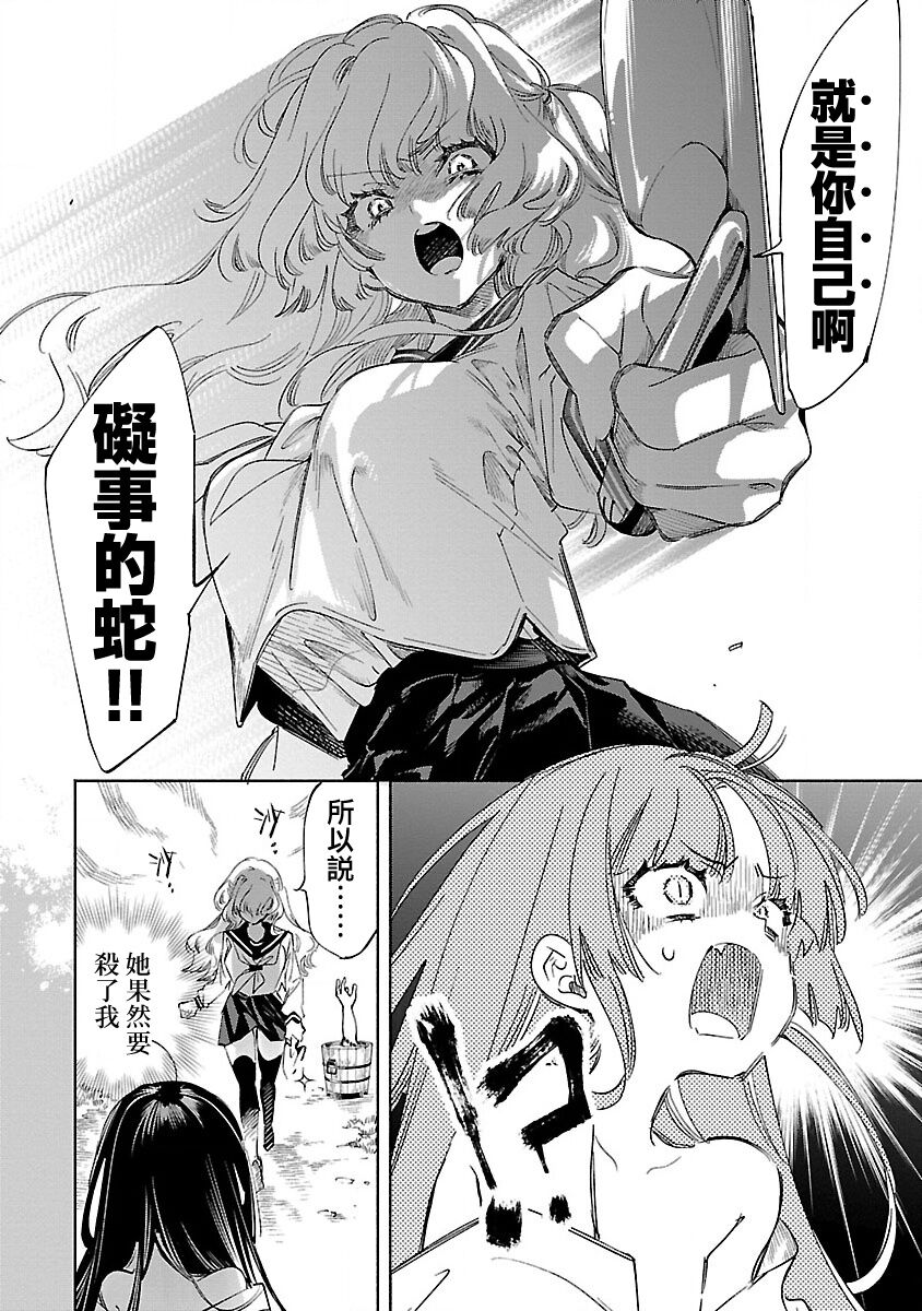 [守月史貴] 神さまの怨結び 第12巻 imagen número 38