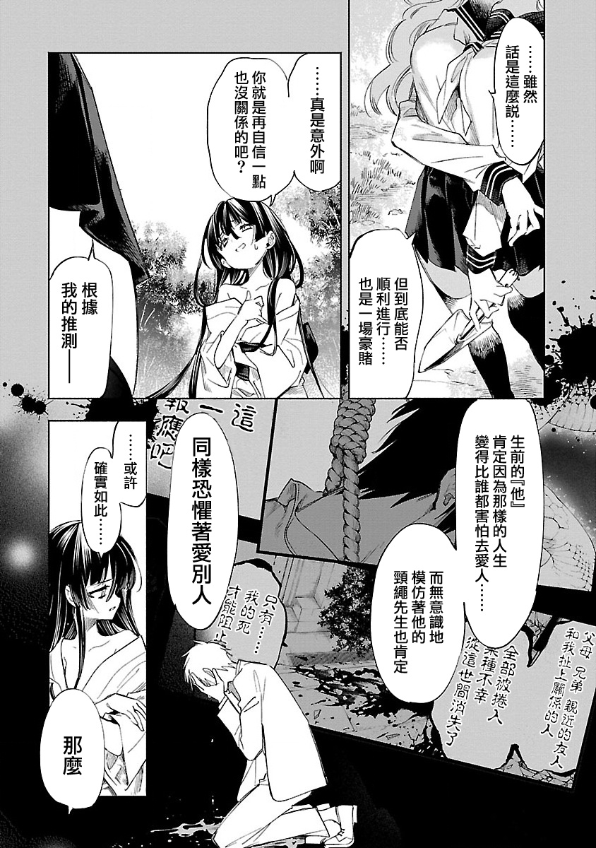 [守月史貴] 神さまの怨結び 第12巻 imagen número 40