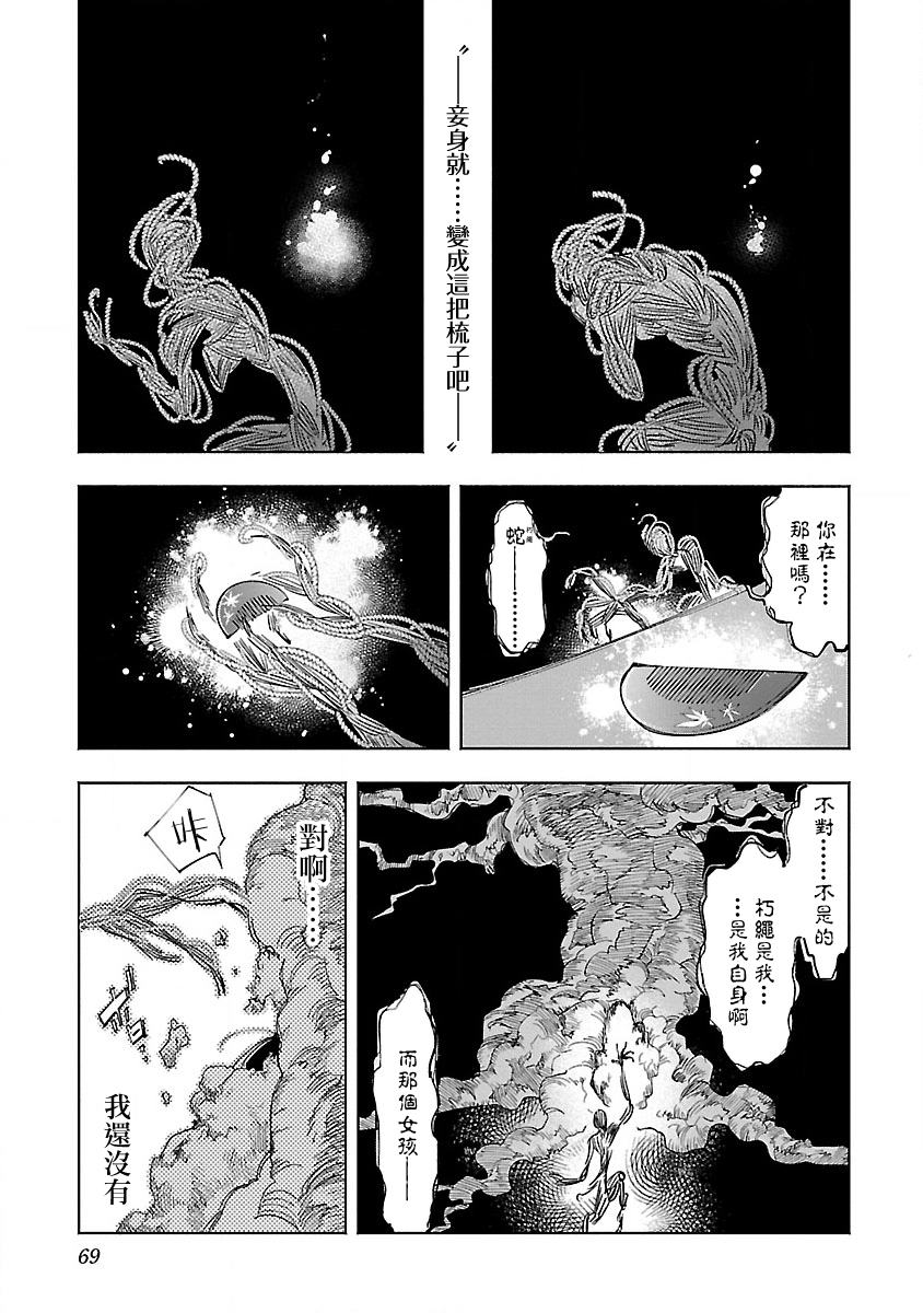 [守月史貴] 神さまの怨結び 第12巻 imagen número 71