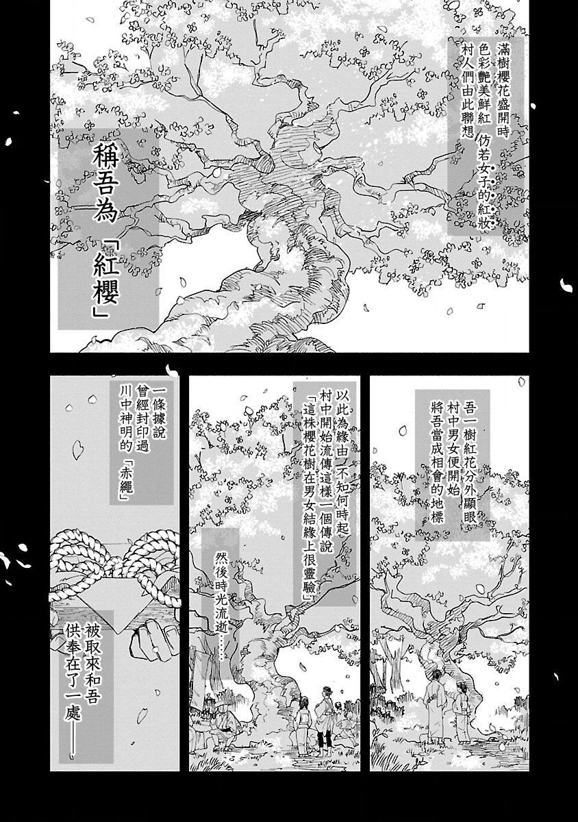 [守月史貴] 神さまの怨結び 第12巻 imagen número 77