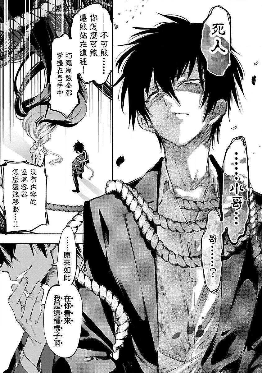 [守月史貴] 神さまの怨結び 第12巻 imagen número 81