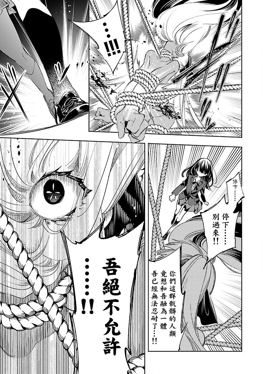 [守月史貴] 神さまの怨結び 第12巻 imagen número 87