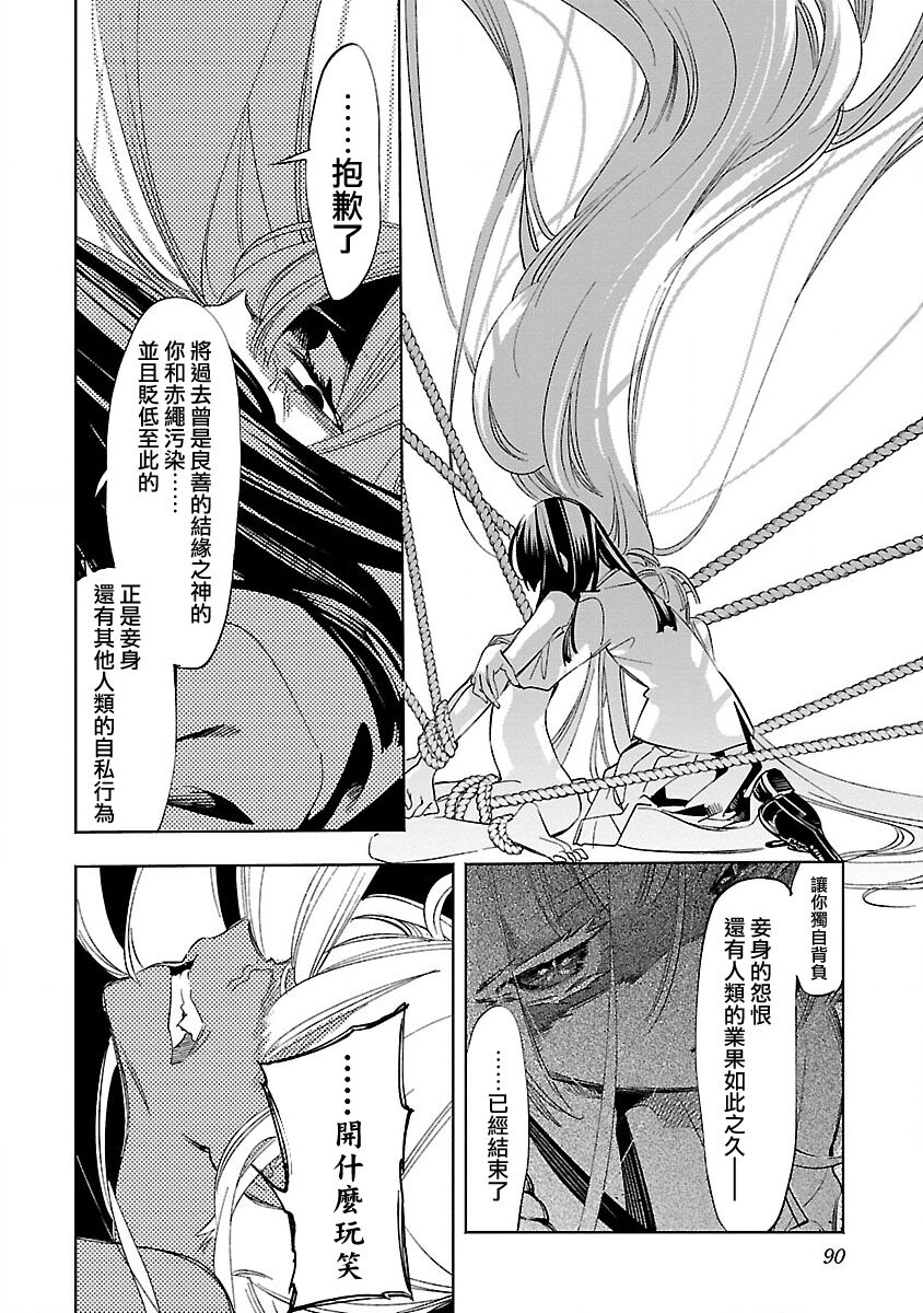 [守月史貴] 神さまの怨結び 第12巻 imagen número 92