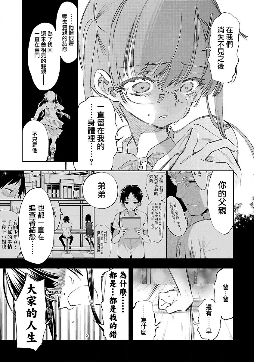 [守月史貴] 神さまの怨結び 第12巻 imagen número 112