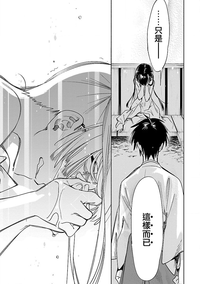 [守月史貴] 神さまの怨結び 第12巻 imagen número 114