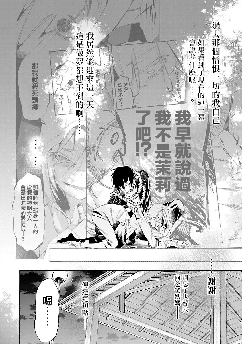 [守月史貴] 神さまの怨結び 第12巻 imagen número 123