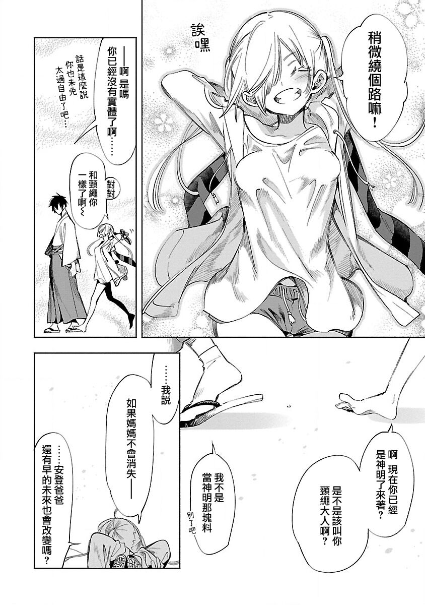 [守月史貴] 神さまの怨結び 第12巻 imagen número 129