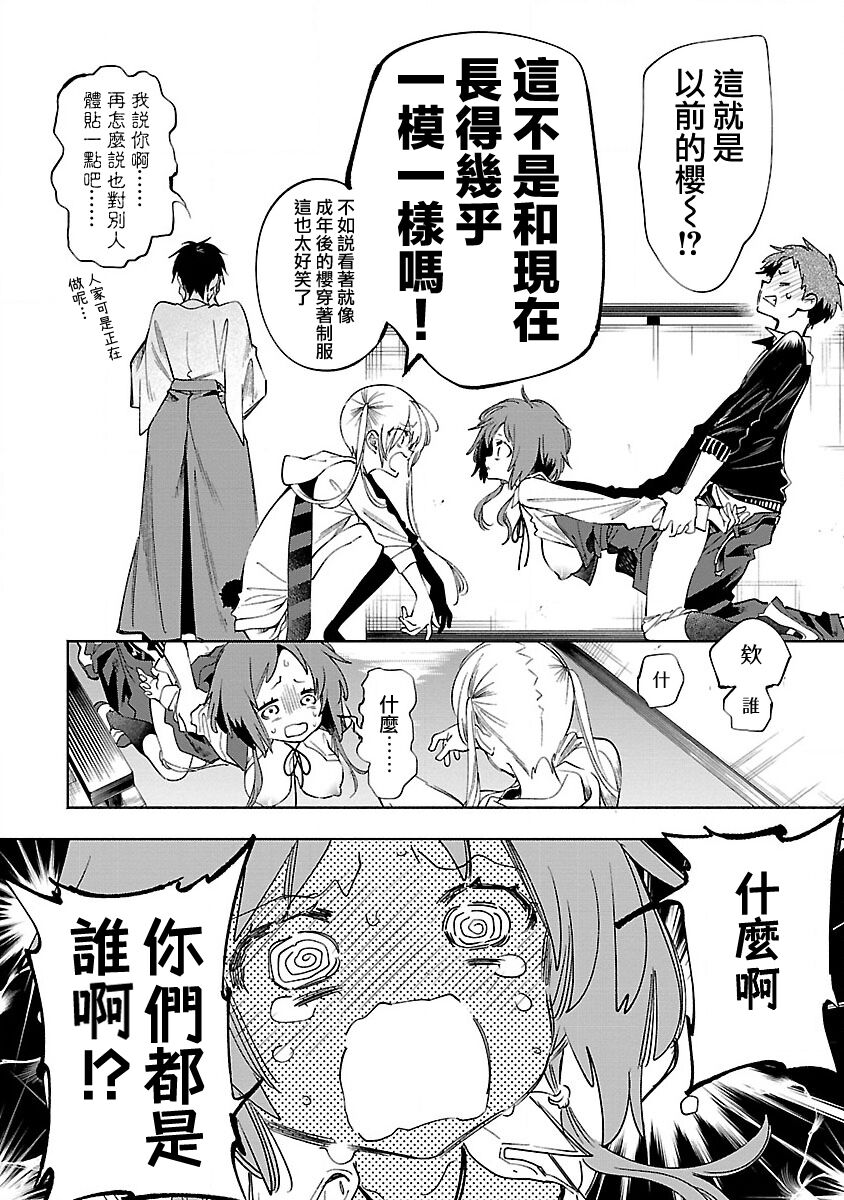 [守月史貴] 神さまの怨結び 第12巻 imagen número 135