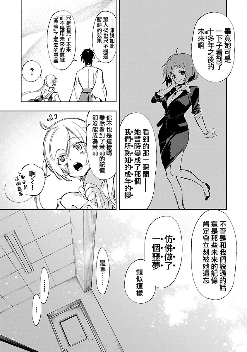 [守月史貴] 神さまの怨結び 第12巻 imagen número 140