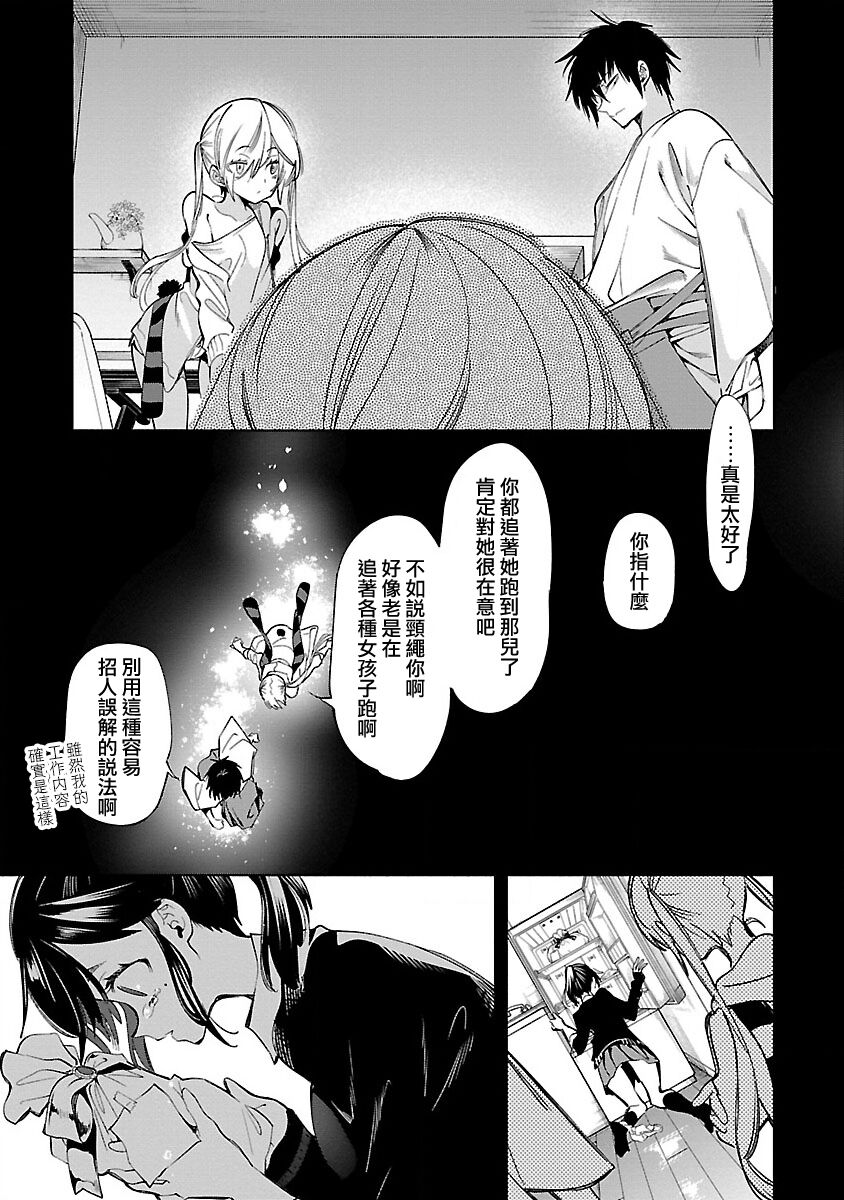 [守月史貴] 神さまの怨結び 第12巻 imagen número 148