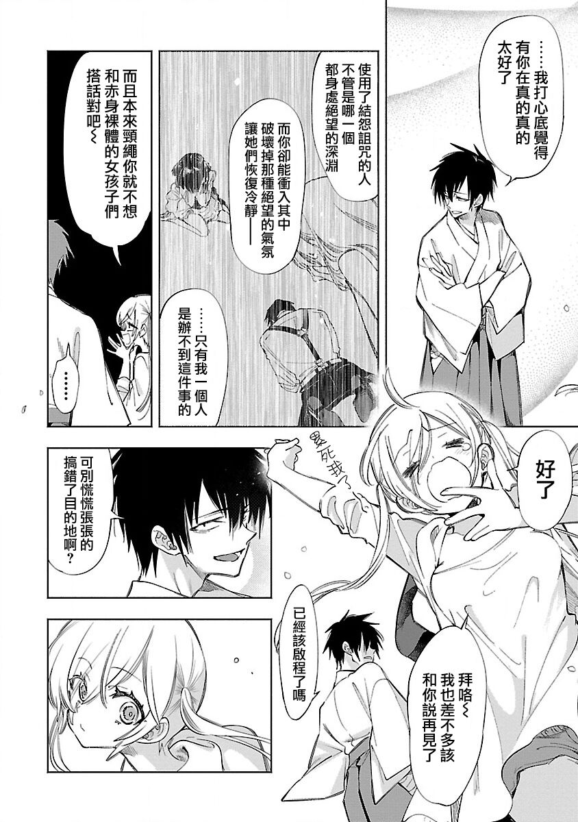 [守月史貴] 神さまの怨結び 第12巻 imagen número 153