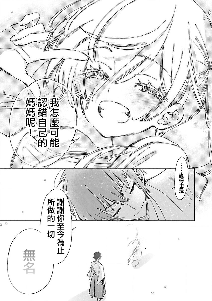 [守月史貴] 神さまの怨結び 第12巻 imagen número 154