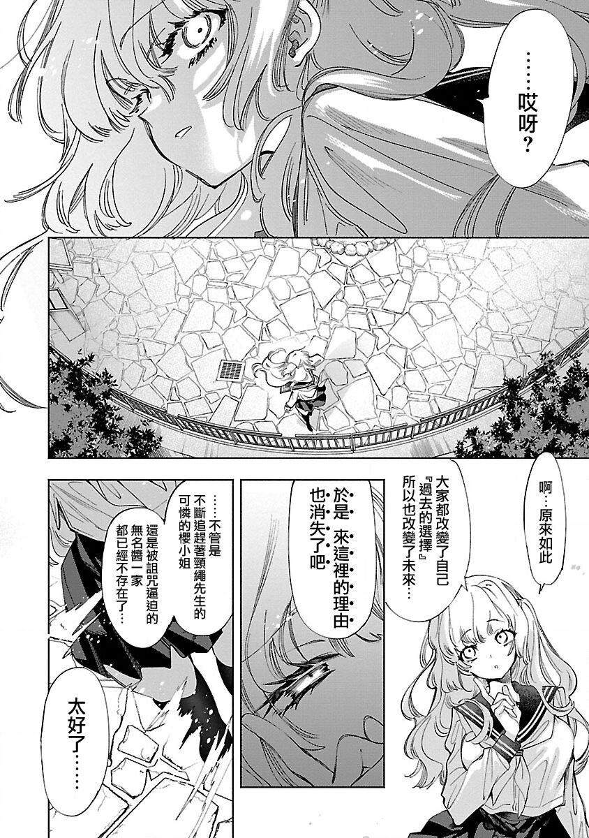 [守月史貴] 神さまの怨結び 第12巻 imagen número 155