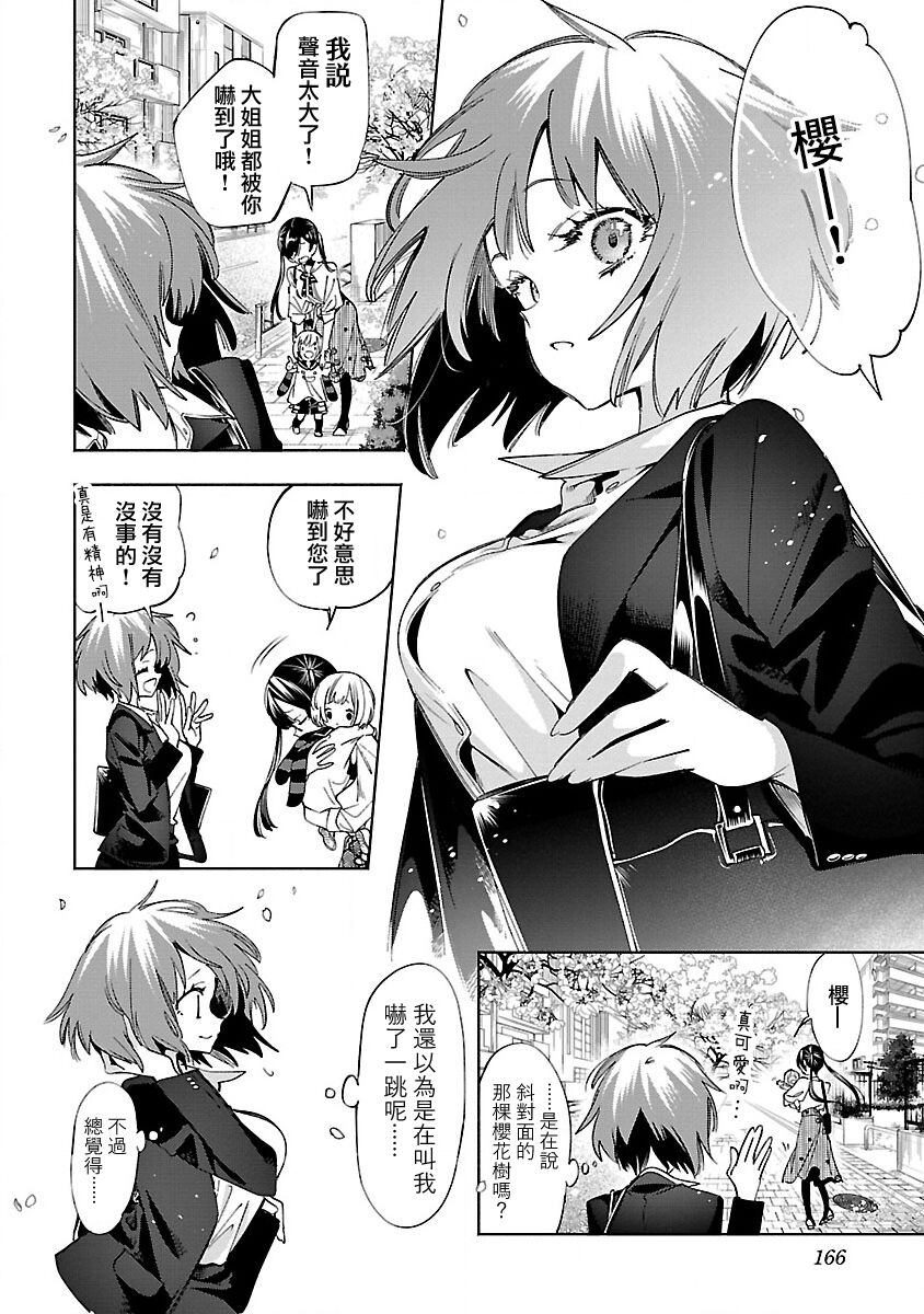 [守月史貴] 神さまの怨結び 第12巻 imagen número 167