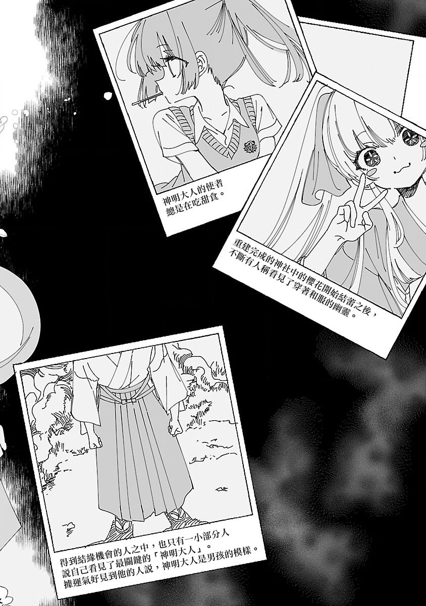 [守月史貴] 神さまの怨結び 第12巻 imagen número 175