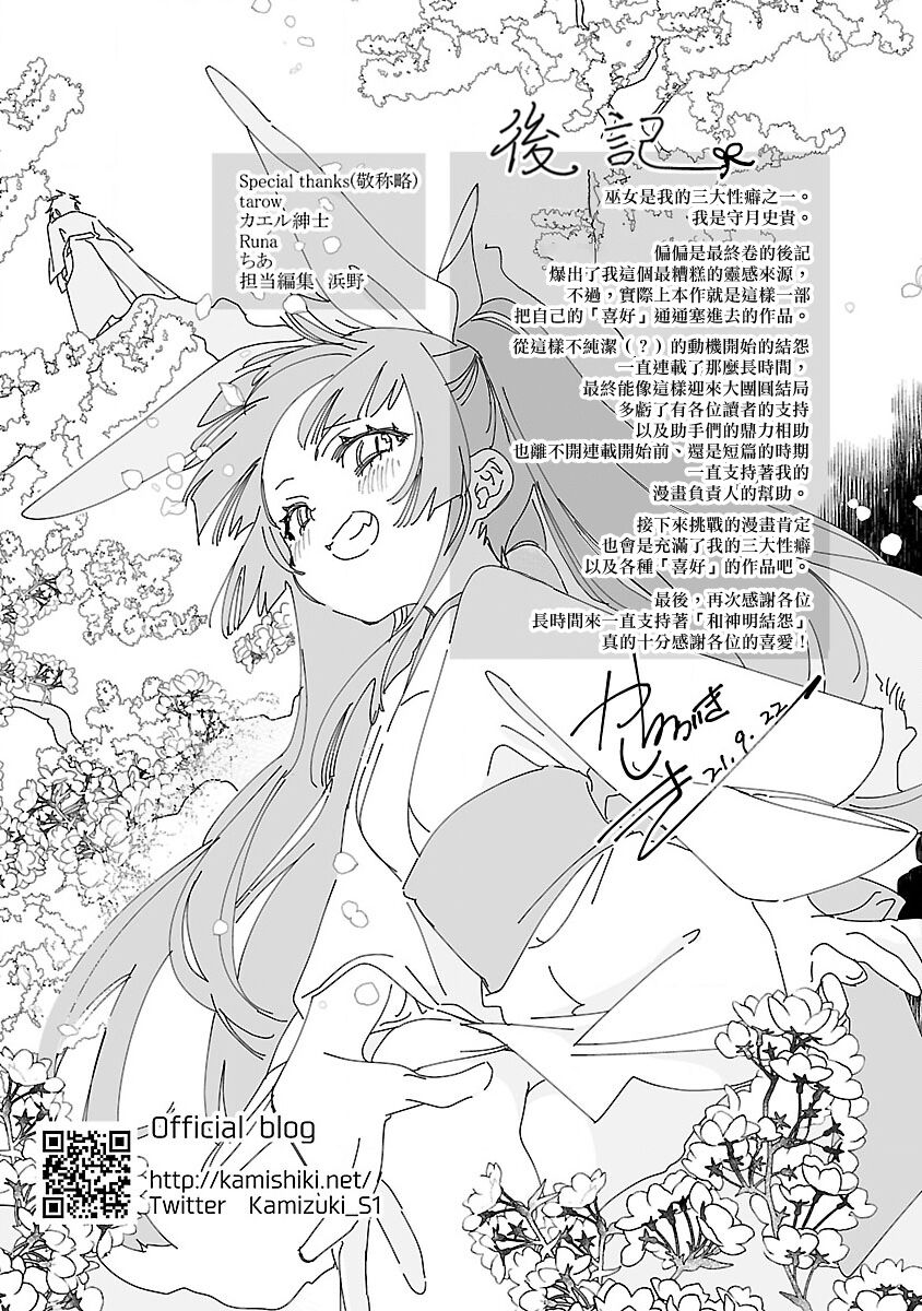 [守月史貴] 神さまの怨結び 第12巻 imagen número 176