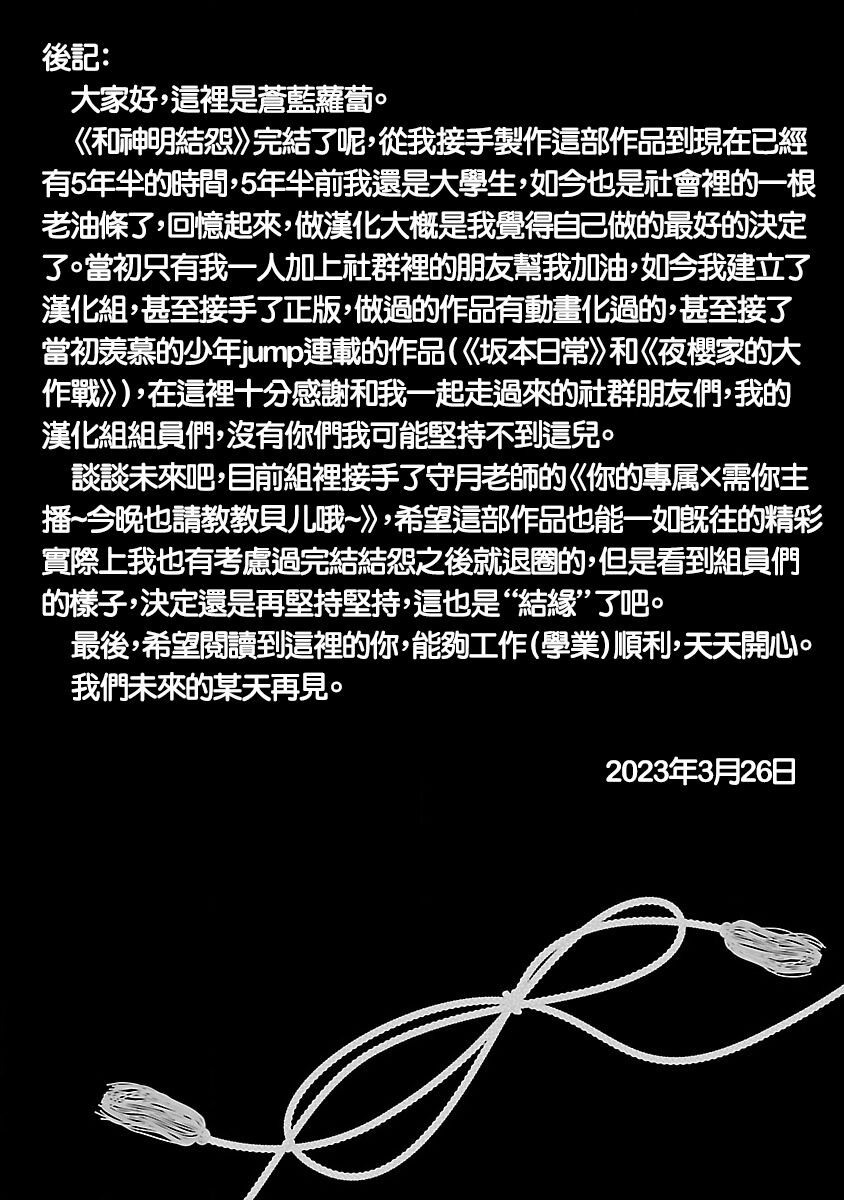 [守月史貴] 神さまの怨結び 第12巻 imagen número 177