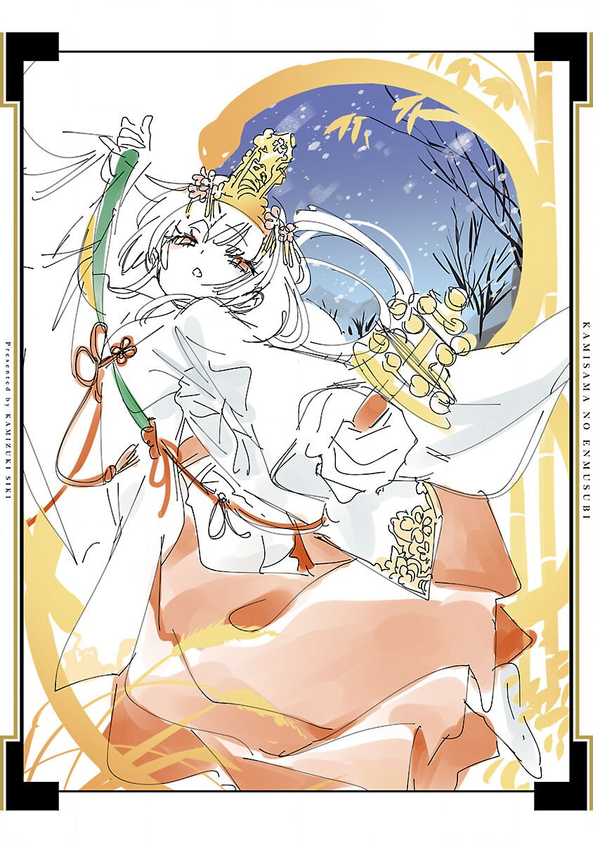 [守月史貴] 神さまの怨結び 第12巻 imagen número 193