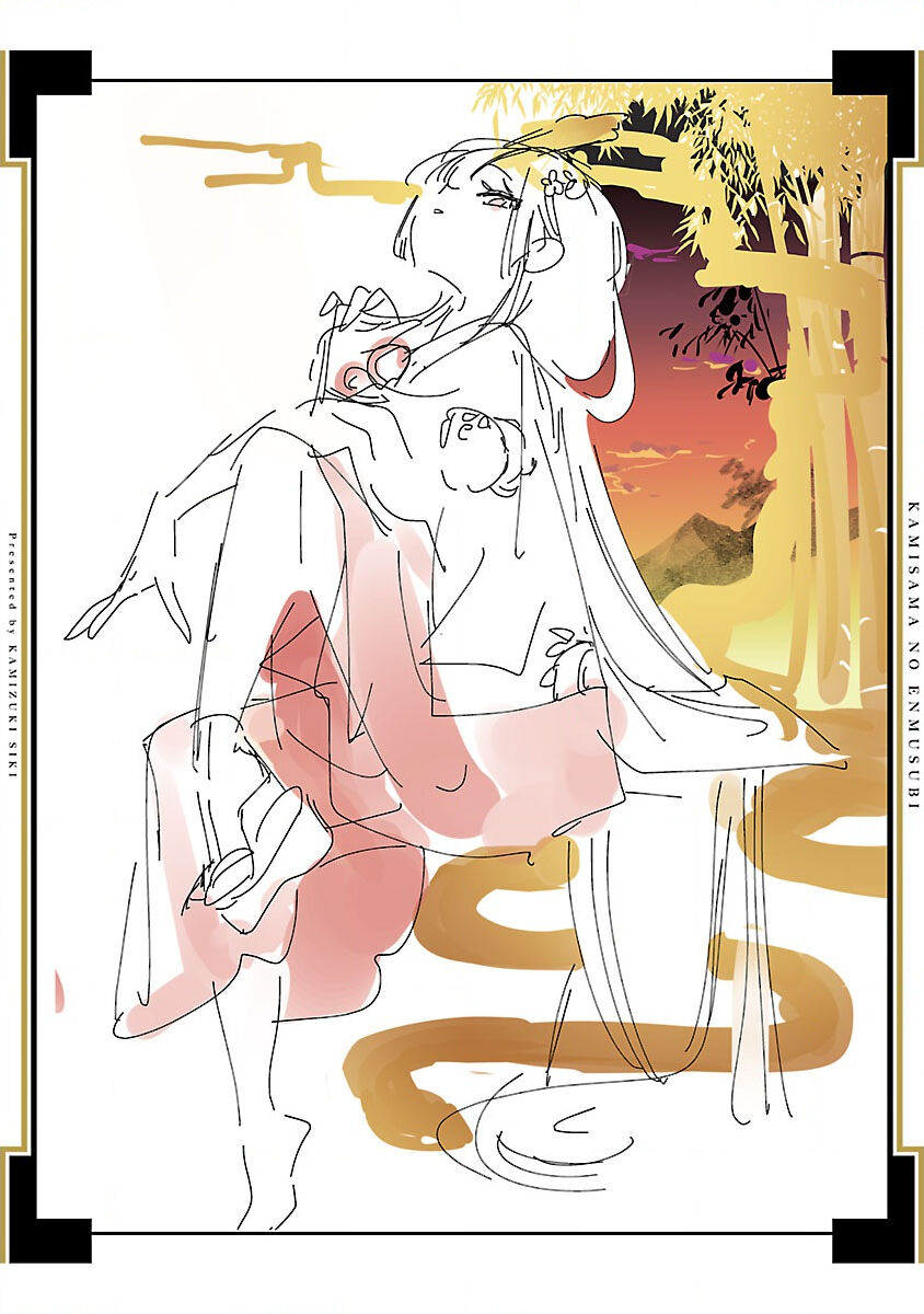 [守月史貴] 神さまの怨結び 第12巻 imagen número 194