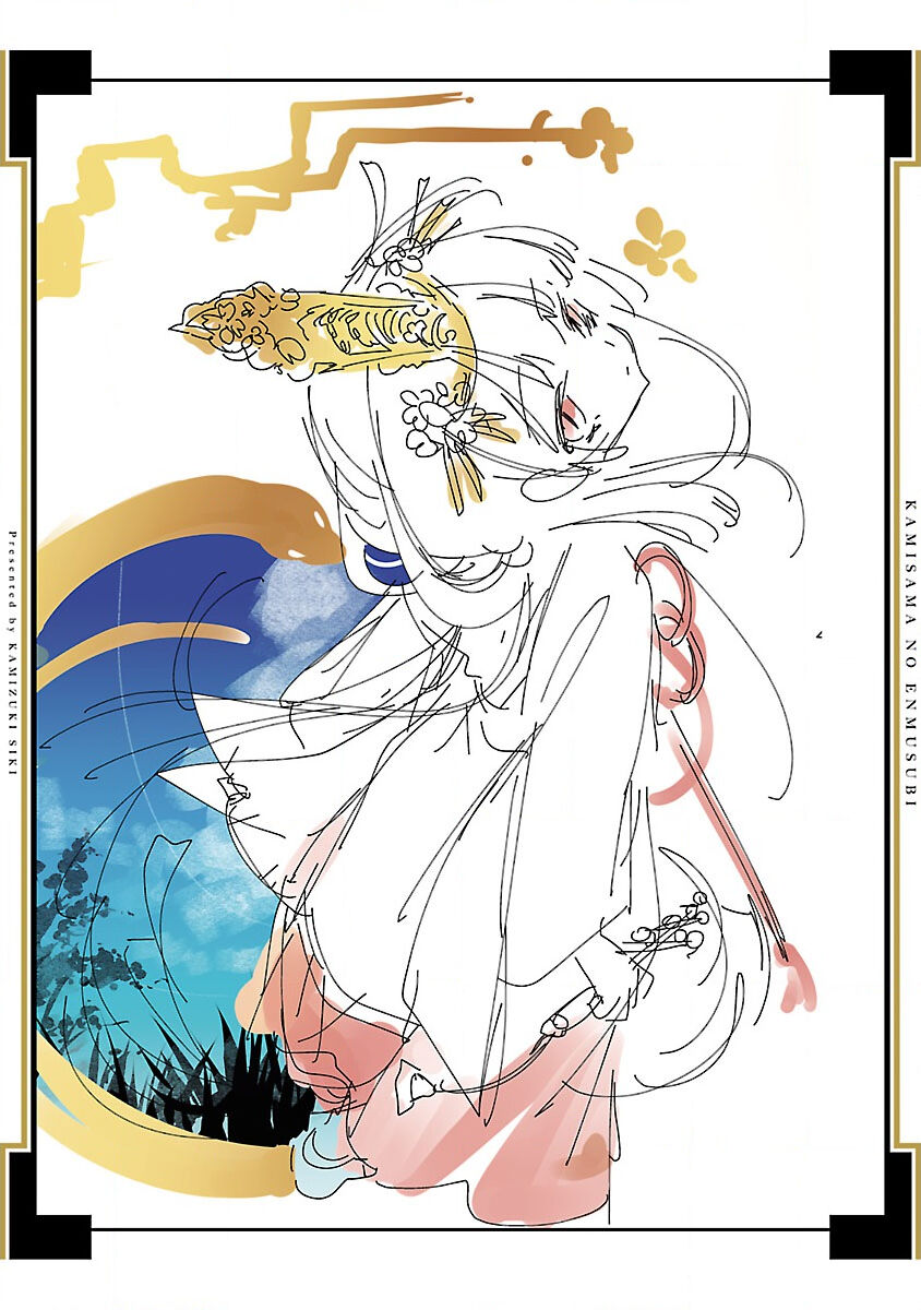 [守月史貴] 神さまの怨結び 第12巻 imagen número 195