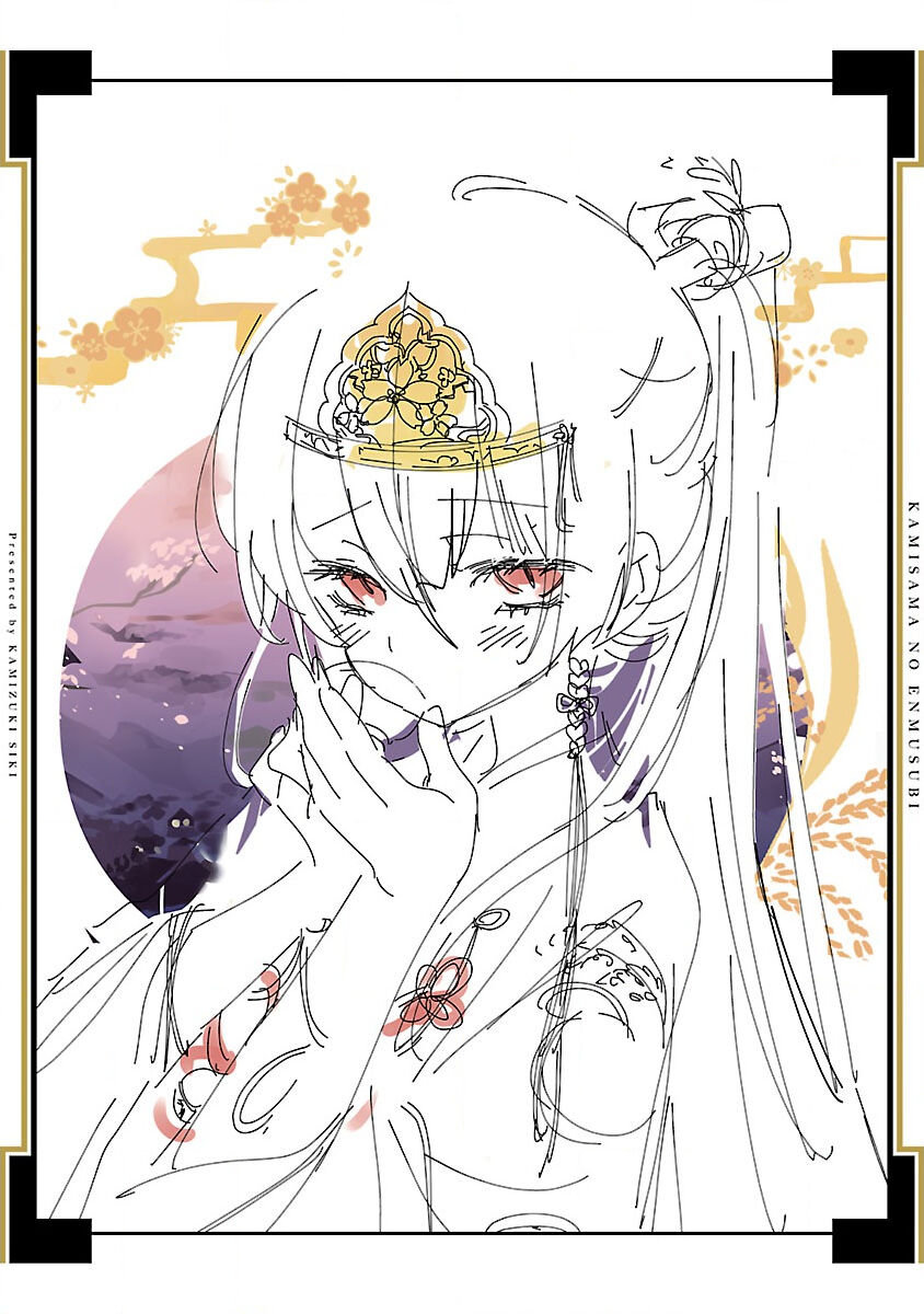 [守月史貴] 神さまの怨結び 第12巻 imagen número 196