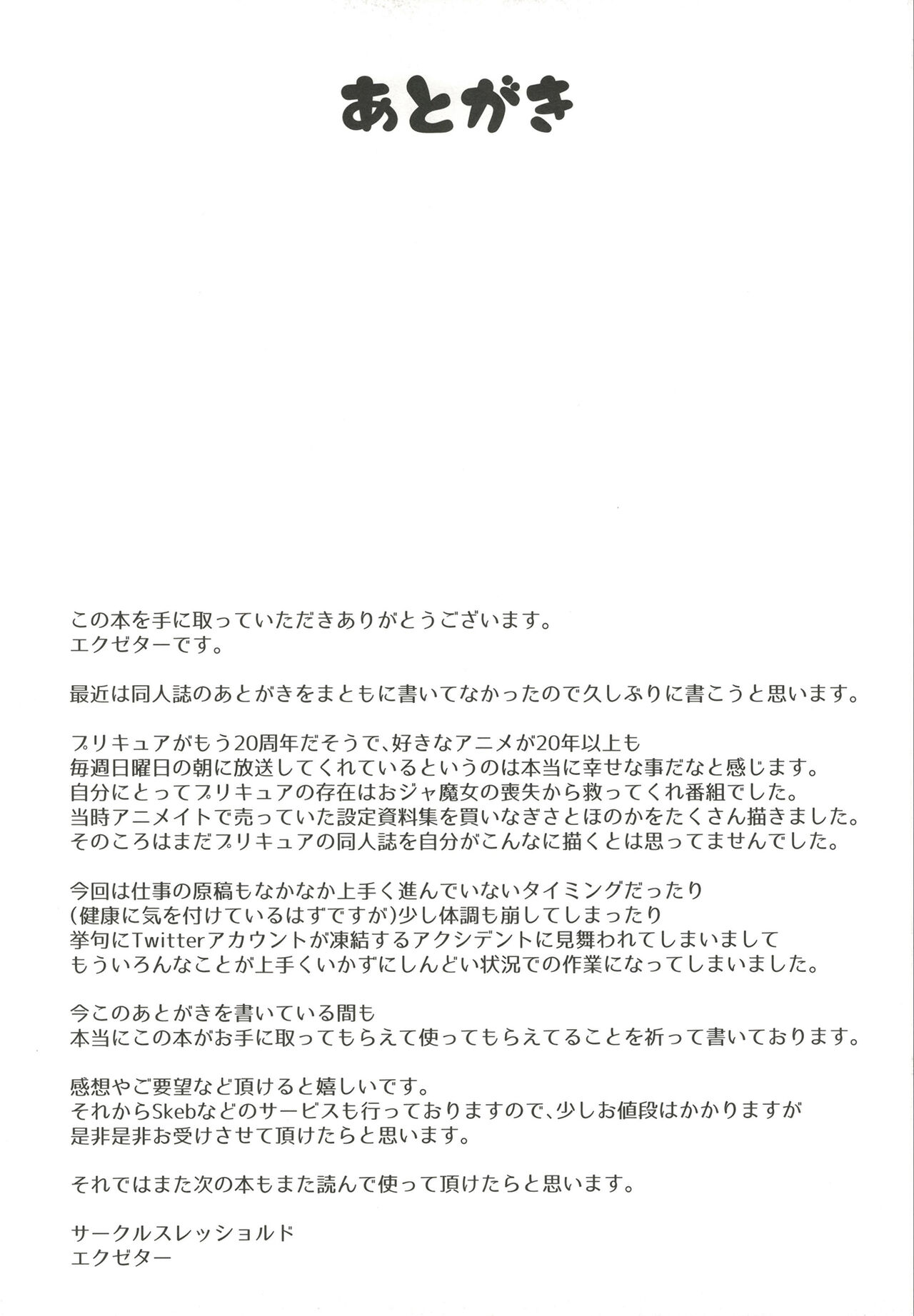 [Threshold (Exeter)] Dosukebe Hero (Hirogaru Sky! Precure) [Chinese] [個人渣翻] [Digital] 이미지 번호 21