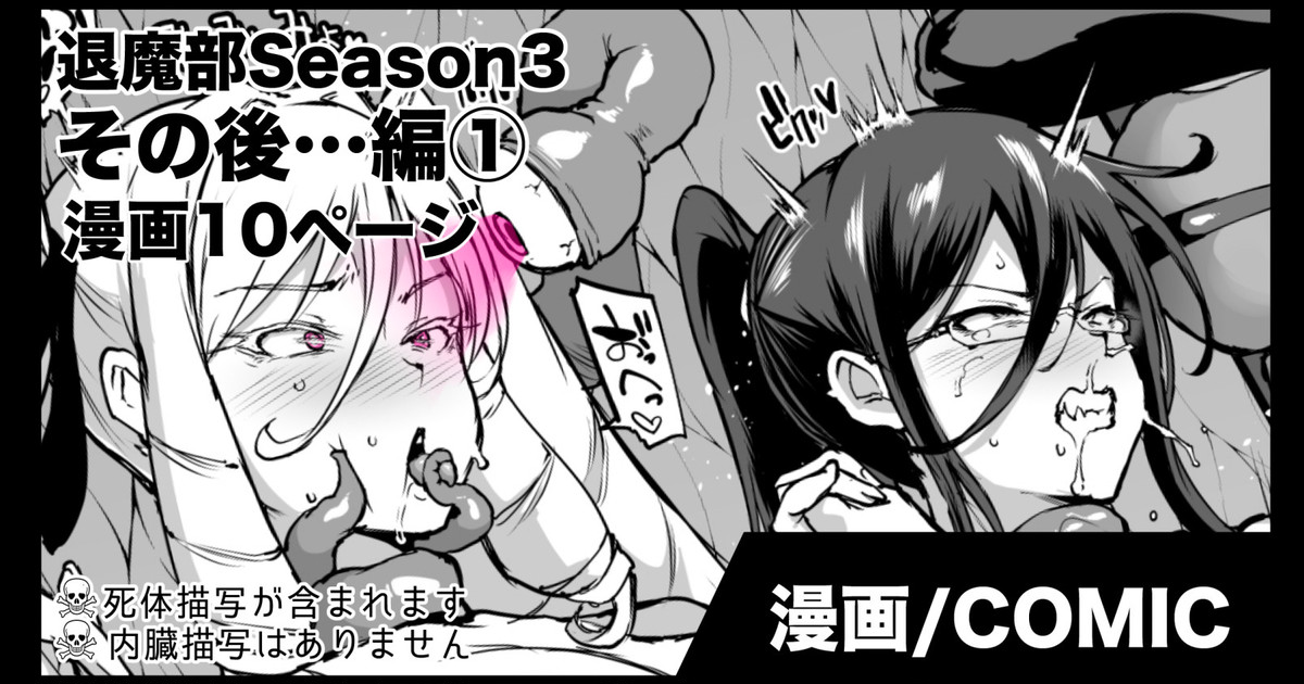 [煌野一人] 退魔部S3 その後…編① première image