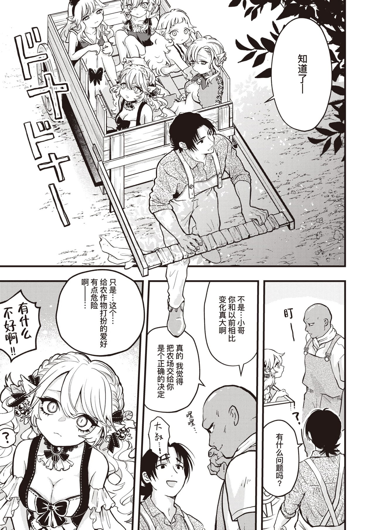 [エロ井ロエ] はっぴー♡マンドレイク農場 ｜ Happy♡Mandrake Farm ｜ 欢乐♡曼德拉草农场 (異世快楽天 Vol.2) [暴碧汉化组] [無修正] imagen número 28