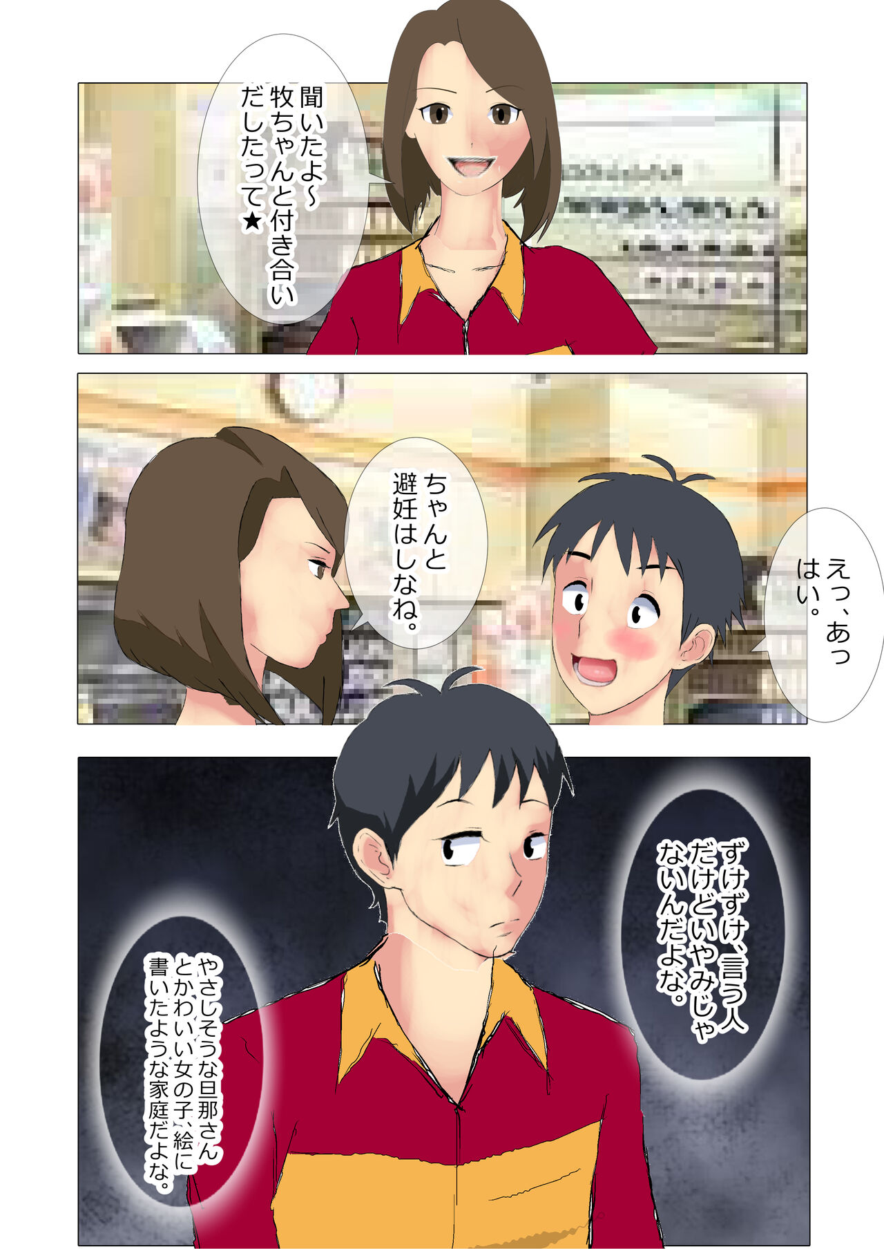 [Kitamatsuya] Ore Igai wa Zenin Tenchou no SeFri изображение № 11