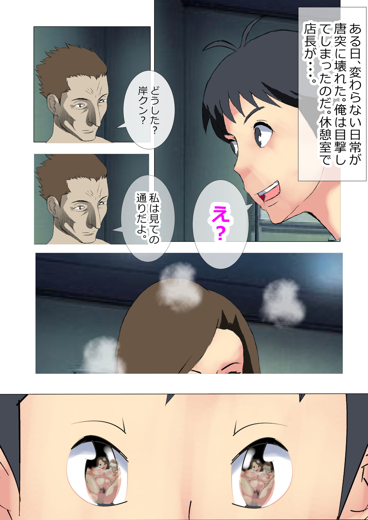 [Kitamatsuya] Ore Igai wa Zenin Tenchou no SeFri изображение № 18