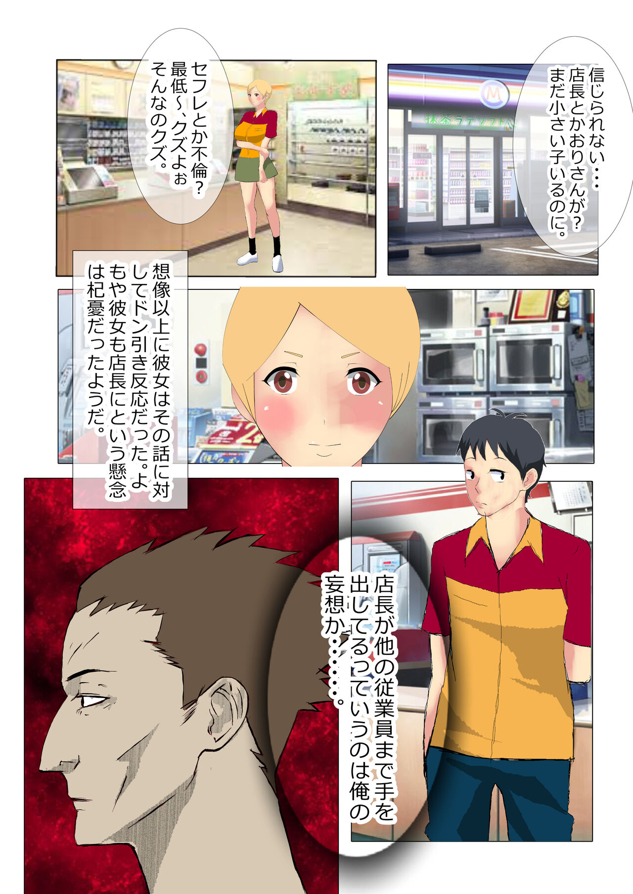 [Kitamatsuya] Ore Igai wa Zenin Tenchou no SeFri изображение № 27