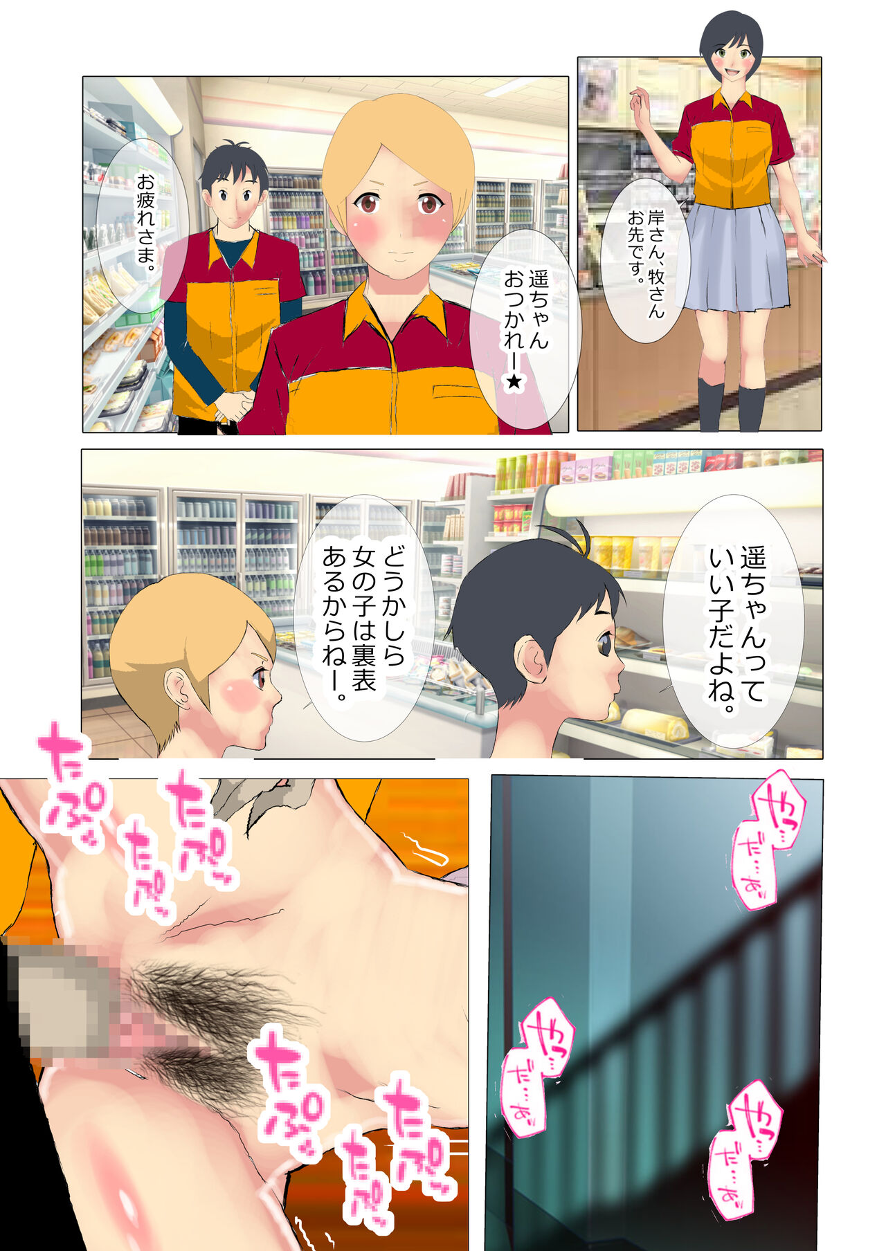 [Kitamatsuya] Ore Igai wa Zenin Tenchou no SeFri изображение № 28