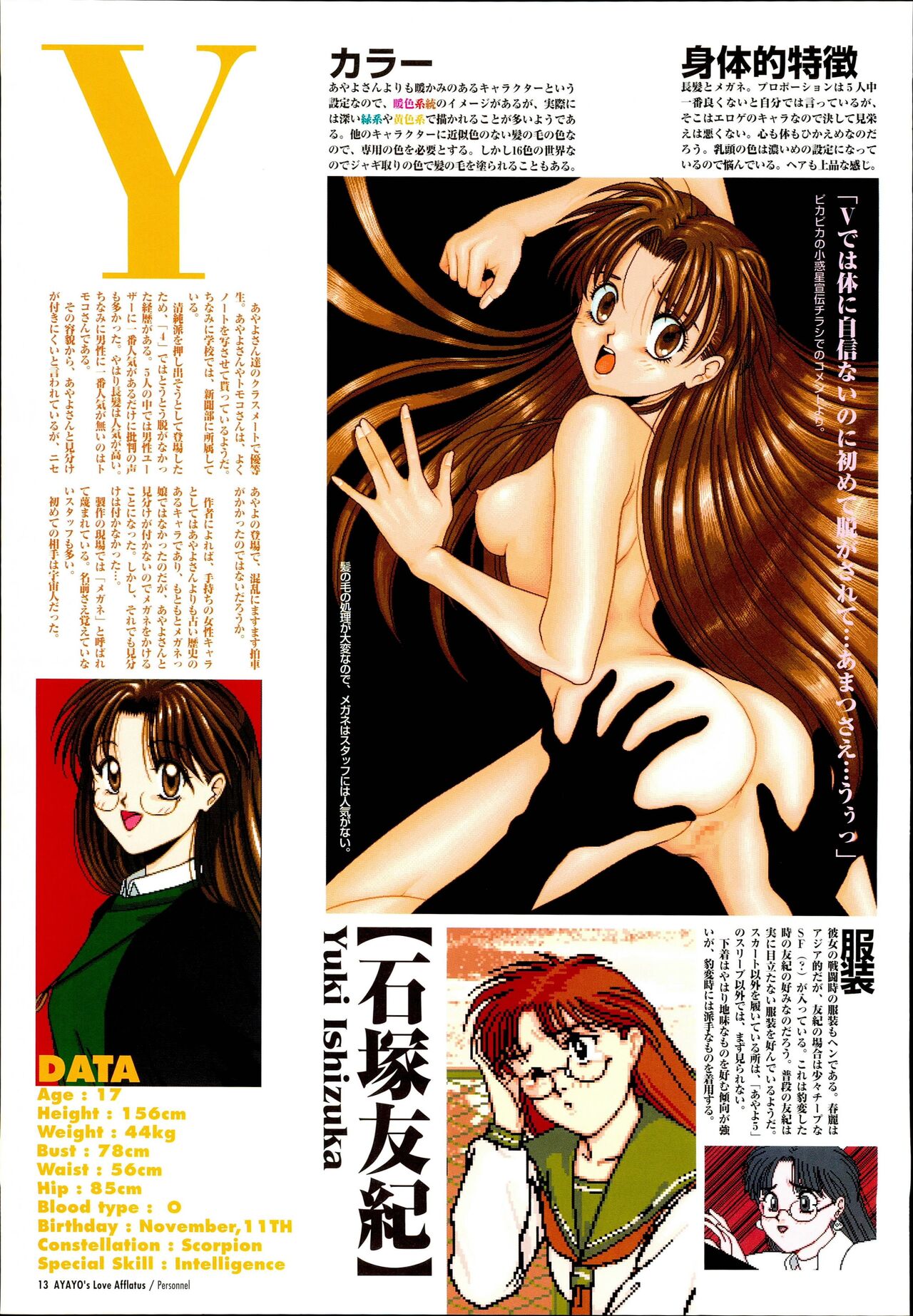 AYAYO's Love Afflatus image number 17