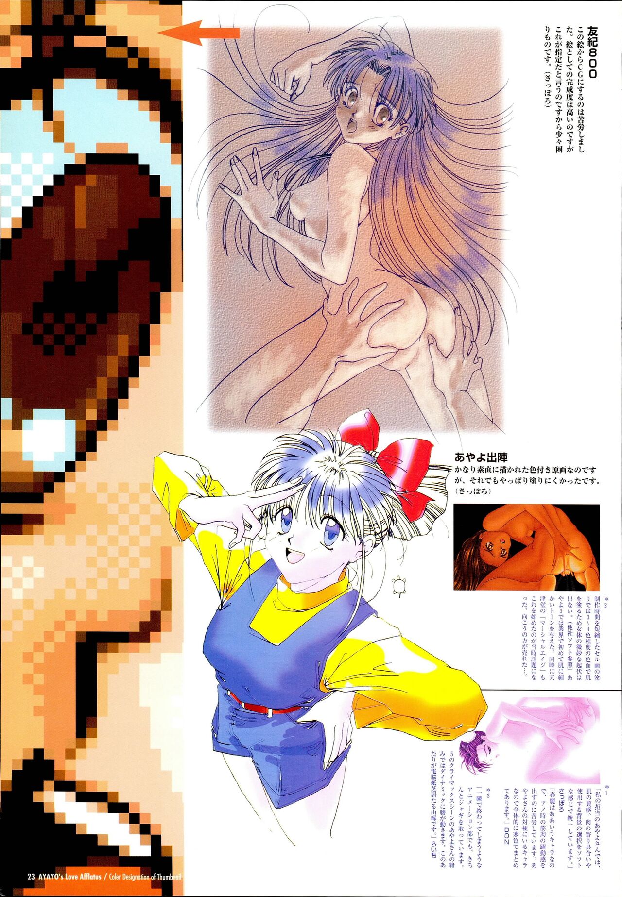 AYAYO's Love Afflatus image number 27