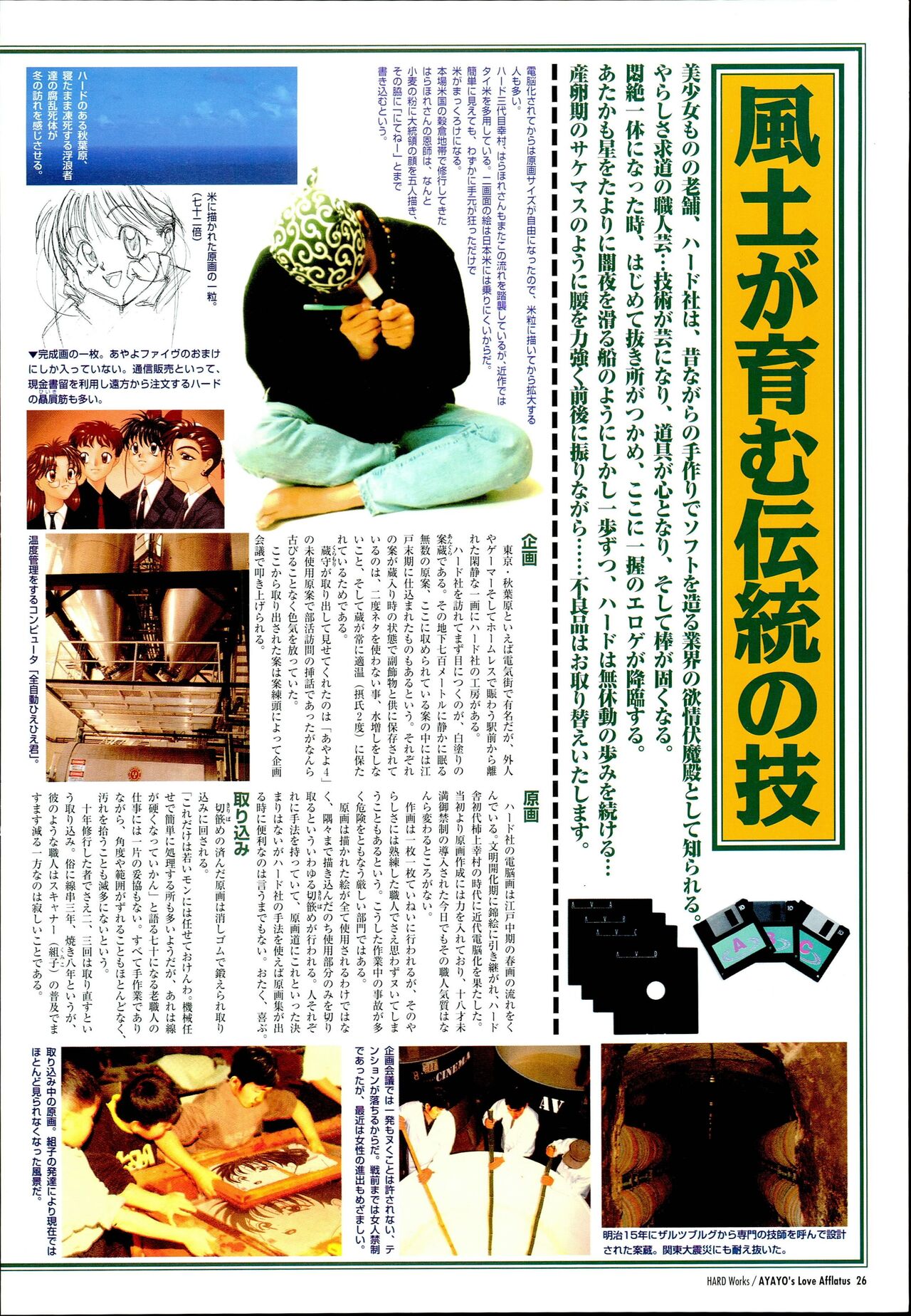 AYAYO's Love Afflatus image number 30