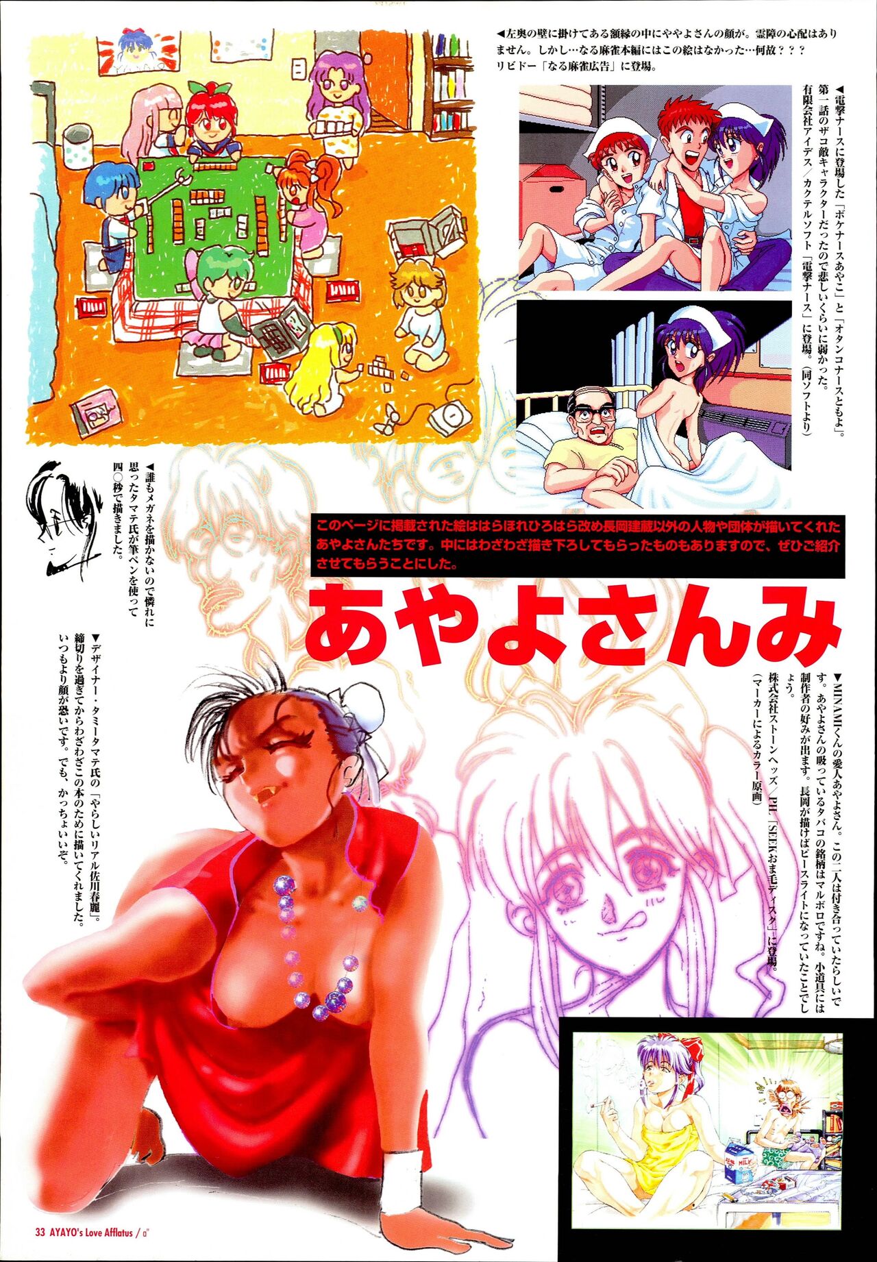 AYAYO's Love Afflatus image number 37